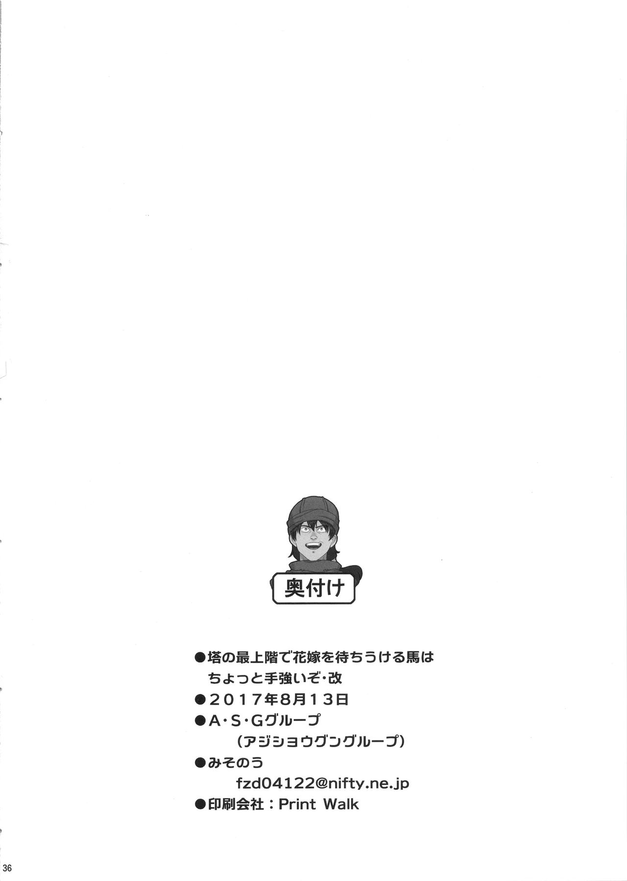 Tou no Saijoukai de Hanayome o Machi Ukeru Uma wa Chotto Tegowai zo Kai page 37