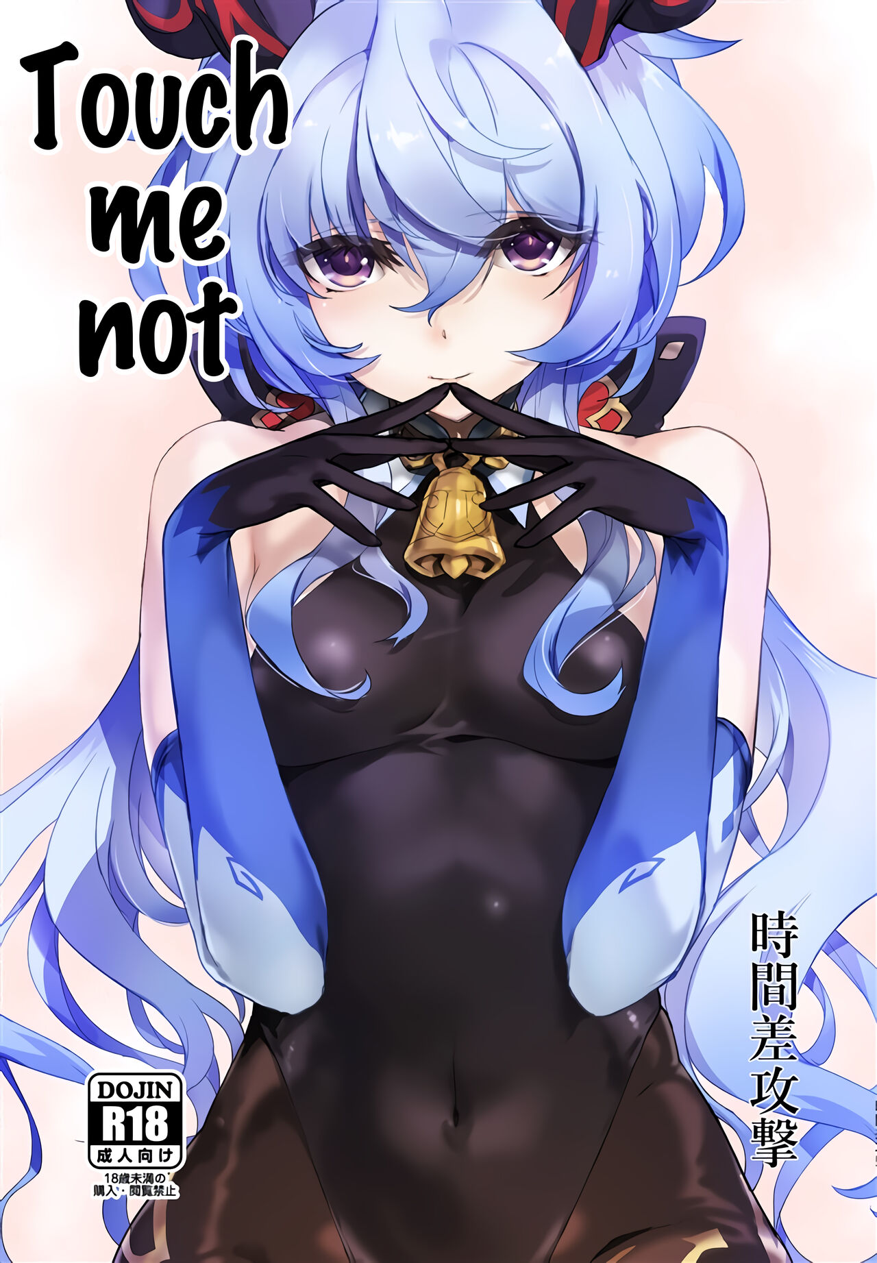 Touch Me Not page 1