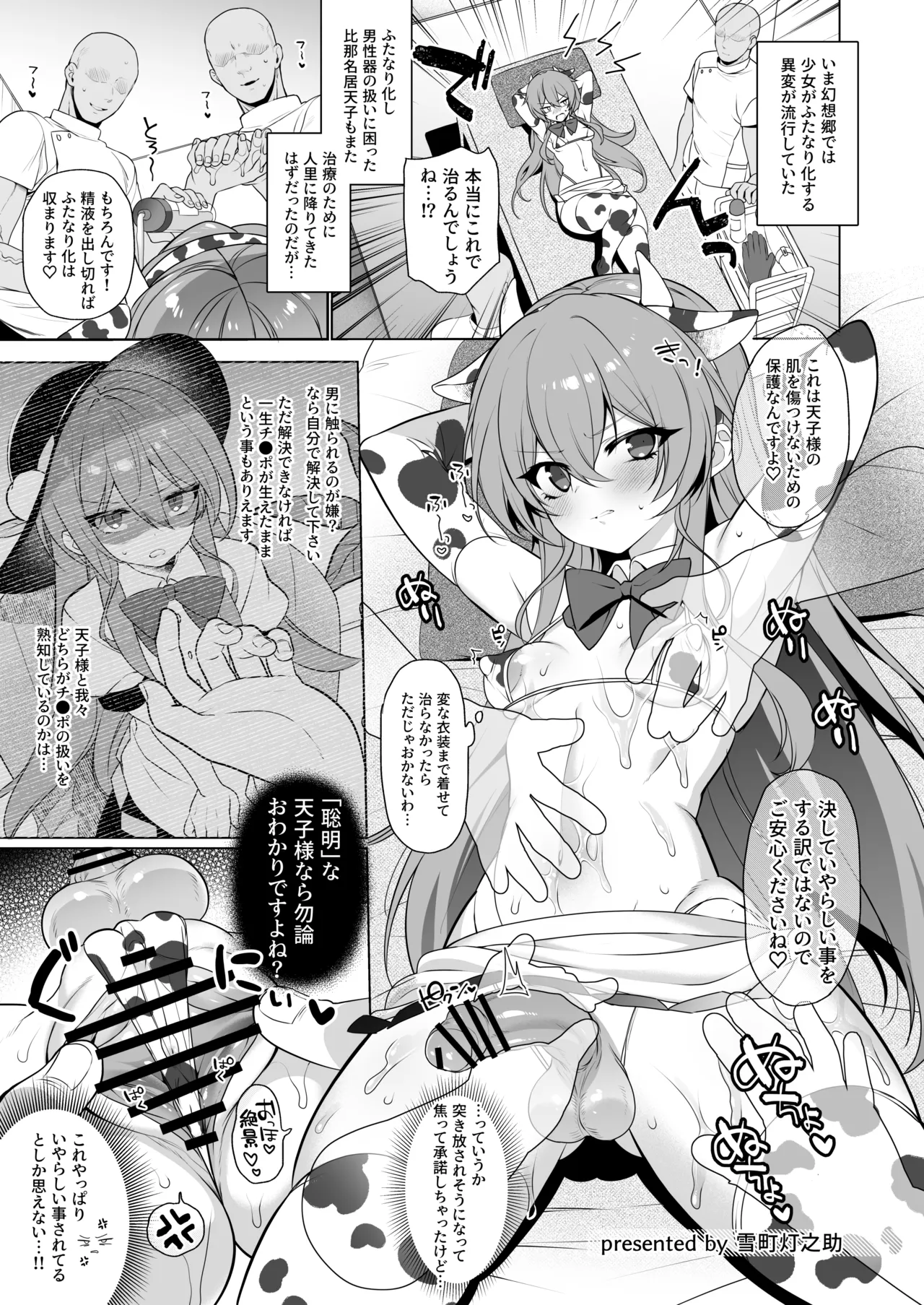 Touhou Futanari Ushigara Goudou Ushigara Ishou, Futanari Chinpo. Kokidashi Semen Aa Noukou. page 22