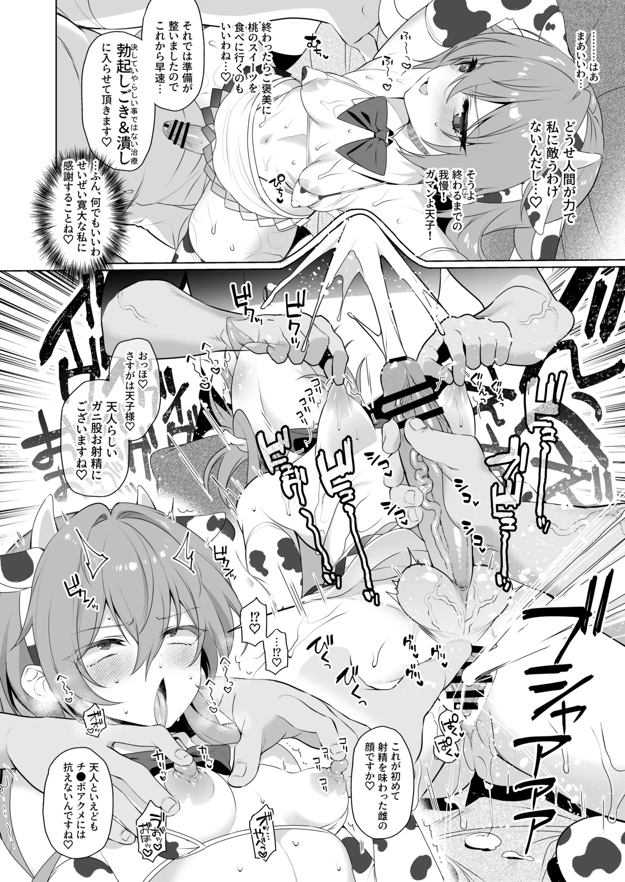 Touhou Futanari Ushigara Goudou Ushigara Ishou, Futanari Chinpo. Kokidashi Semen Aa Noukou. page 23