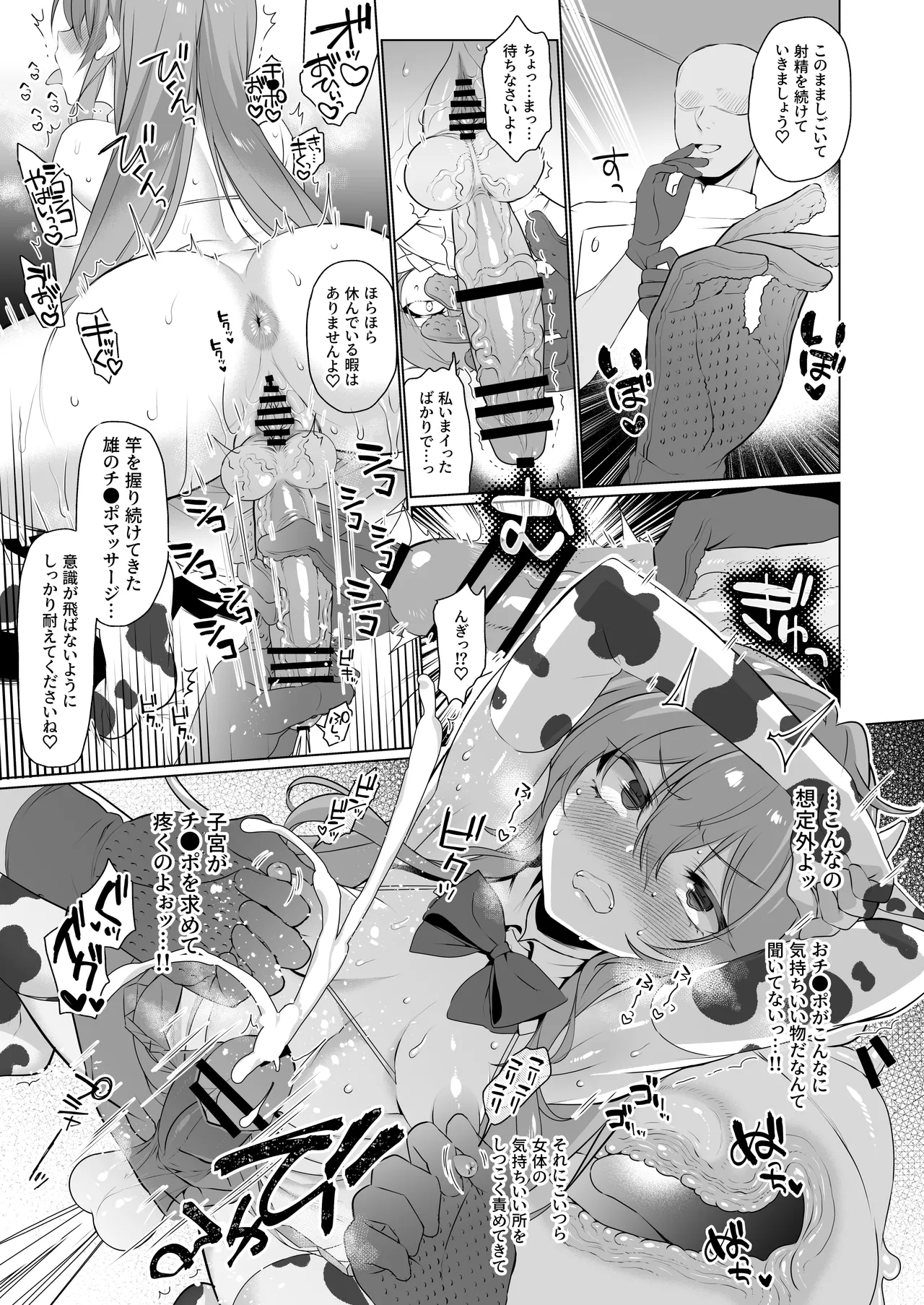 Touhou Futanari Ushigara Goudou Ushigara Ishou, Futanari Chinpo. Kokidashi Semen Aa Noukou. page 24