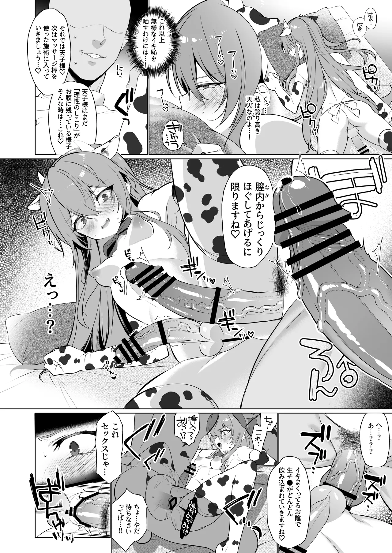 Touhou Futanari Ushigara Goudou Ushigara Ishou, Futanari Chinpo. Kokidashi Semen Aa Noukou. page 25