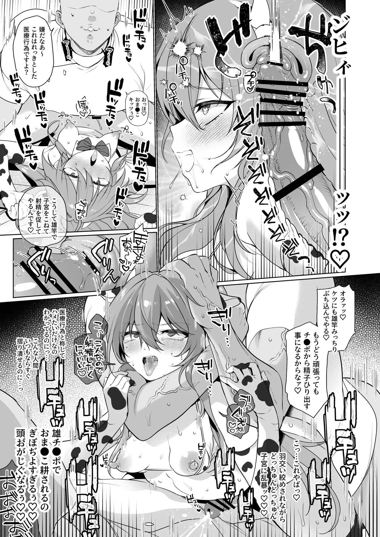 Touhou Futanari Ushigara Goudou Ushigara Ishou, Futanari Chinpo. Kokidashi Semen Aa Noukou. page 26