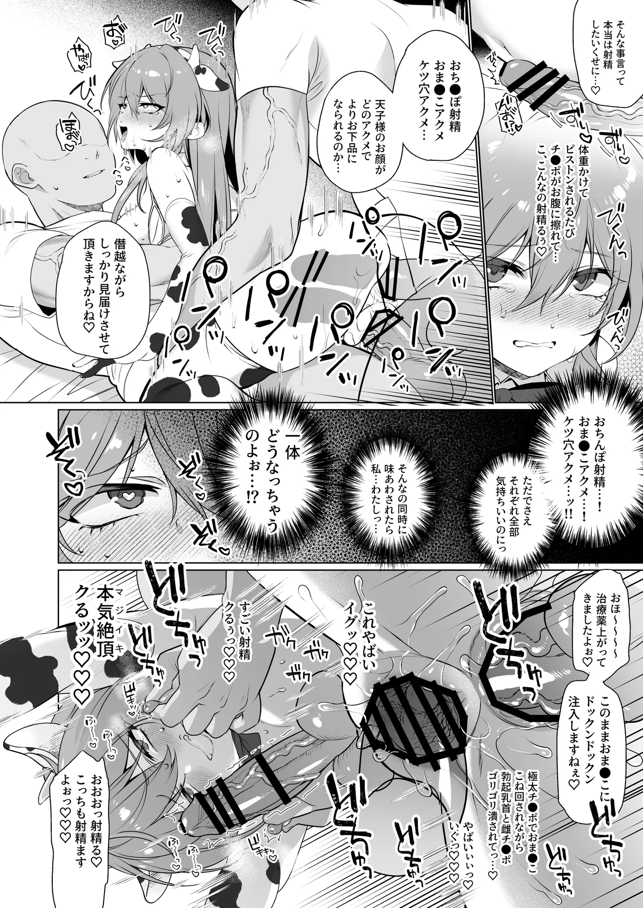Touhou Futanari Ushigara Goudou Ushigara Ishou, Futanari Chinpo. Kokidashi Semen Aa Noukou. page 27
