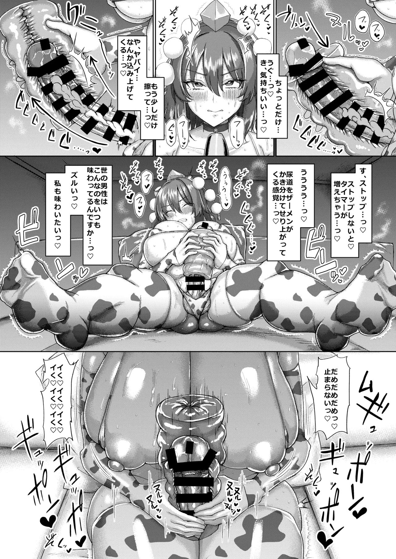 Touhou Futanari Ushigara Goudou Ushigara Ishou, Futanari Chinpo. Kokidashi Semen Aa Noukou. page 32
