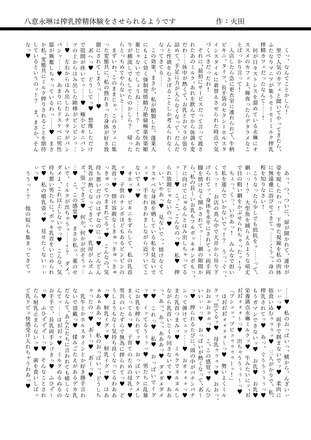 Touhou Futanari Ushigara Goudou Ushigara Ishou, Futanari Chinpo. Kokidashi Semen Aa Noukou. page 34