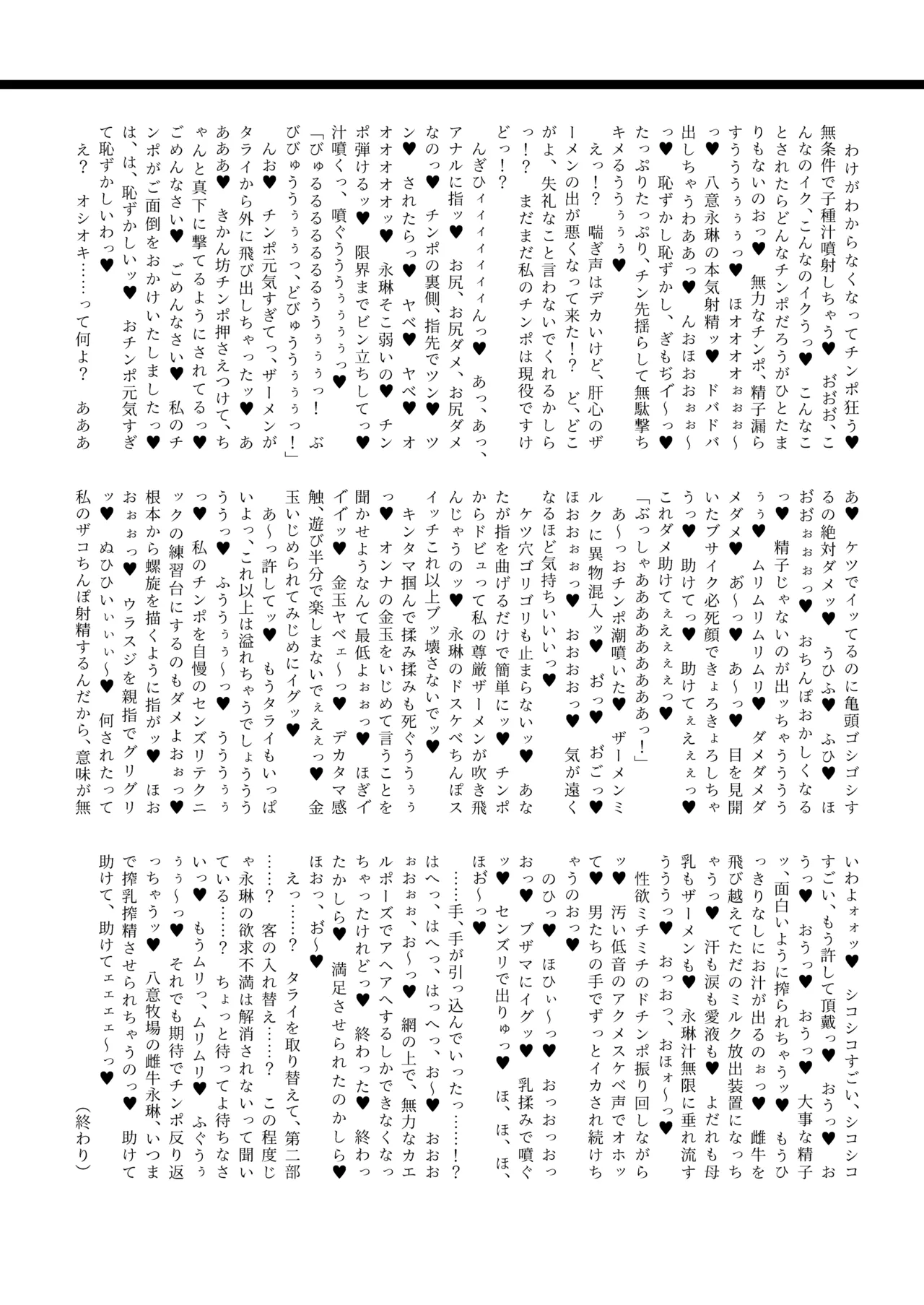 Touhou Futanari Ushigara Goudou Ushigara Ishou, Futanari Chinpo. Kokidashi Semen Aa Noukou. page 38