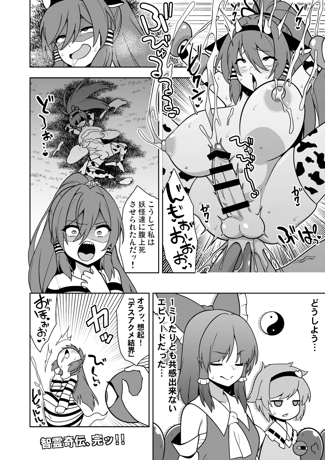 Touhou Futanari Ushigara Goudou Ushigara Ishou, Futanari Chinpo. Kokidashi Semen Aa Noukou. page 43