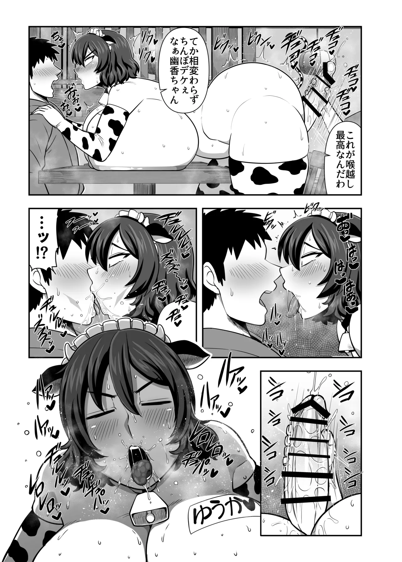 Touhou Futanari Ushigara Goudou Ushigara Ishou, Futanari Chinpo. Kokidashi Semen Aa Noukou. page 46
