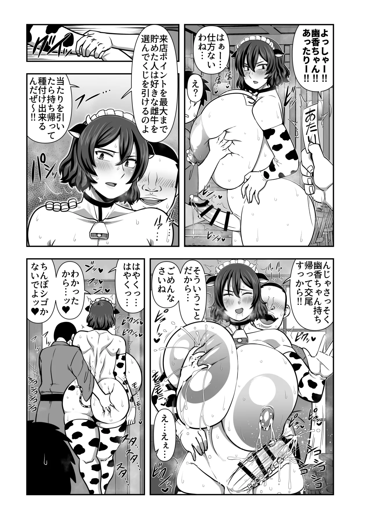 Touhou Futanari Ushigara Goudou Ushigara Ishou, Futanari Chinpo. Kokidashi Semen Aa Noukou. page 48