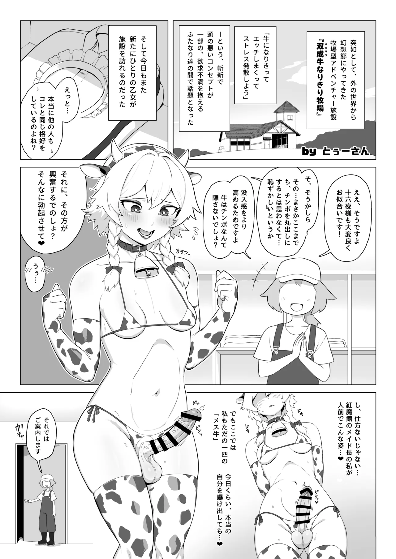 Touhou Futanari Ushigara Goudou Ushigara Ishou, Futanari Chinpo. Kokidashi Semen Aa Noukou. page 52