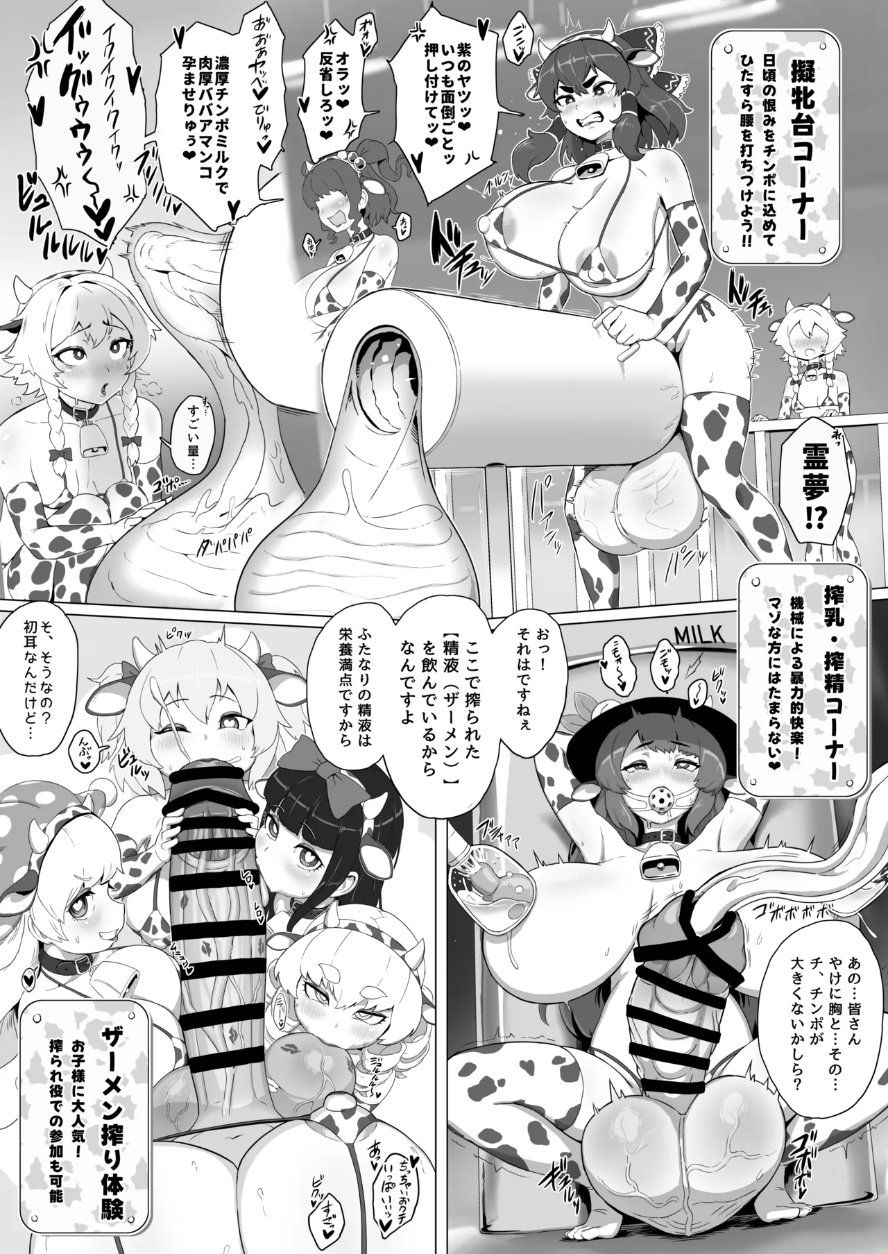 Touhou Futanari Ushigara Goudou Ushigara Ishou, Futanari Chinpo. Kokidashi Semen Aa Noukou. page 53