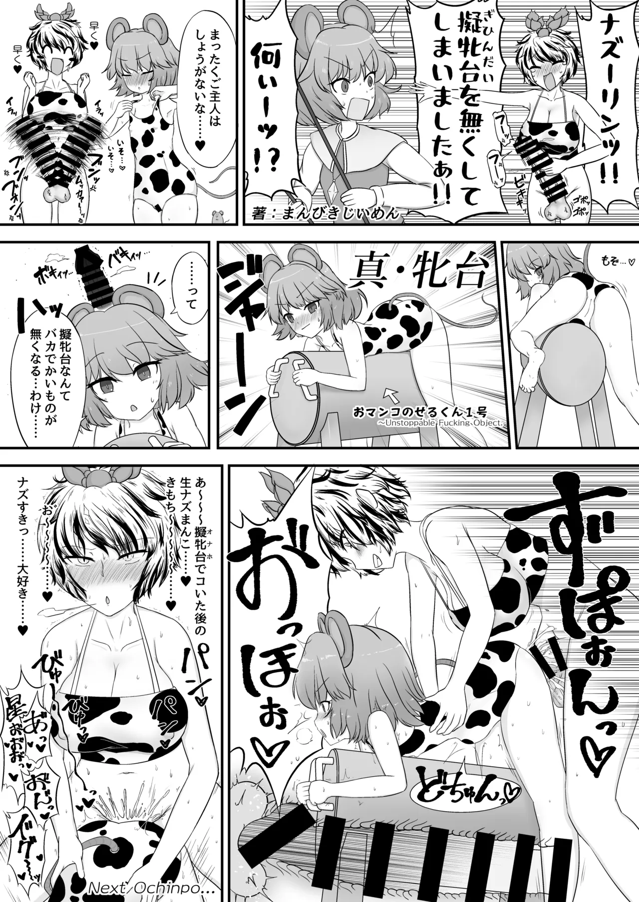 Touhou Futanari Ushigara Goudou Ushigara Ishou, Futanari Chinpo. Kokidashi Semen Aa Noukou. page 59