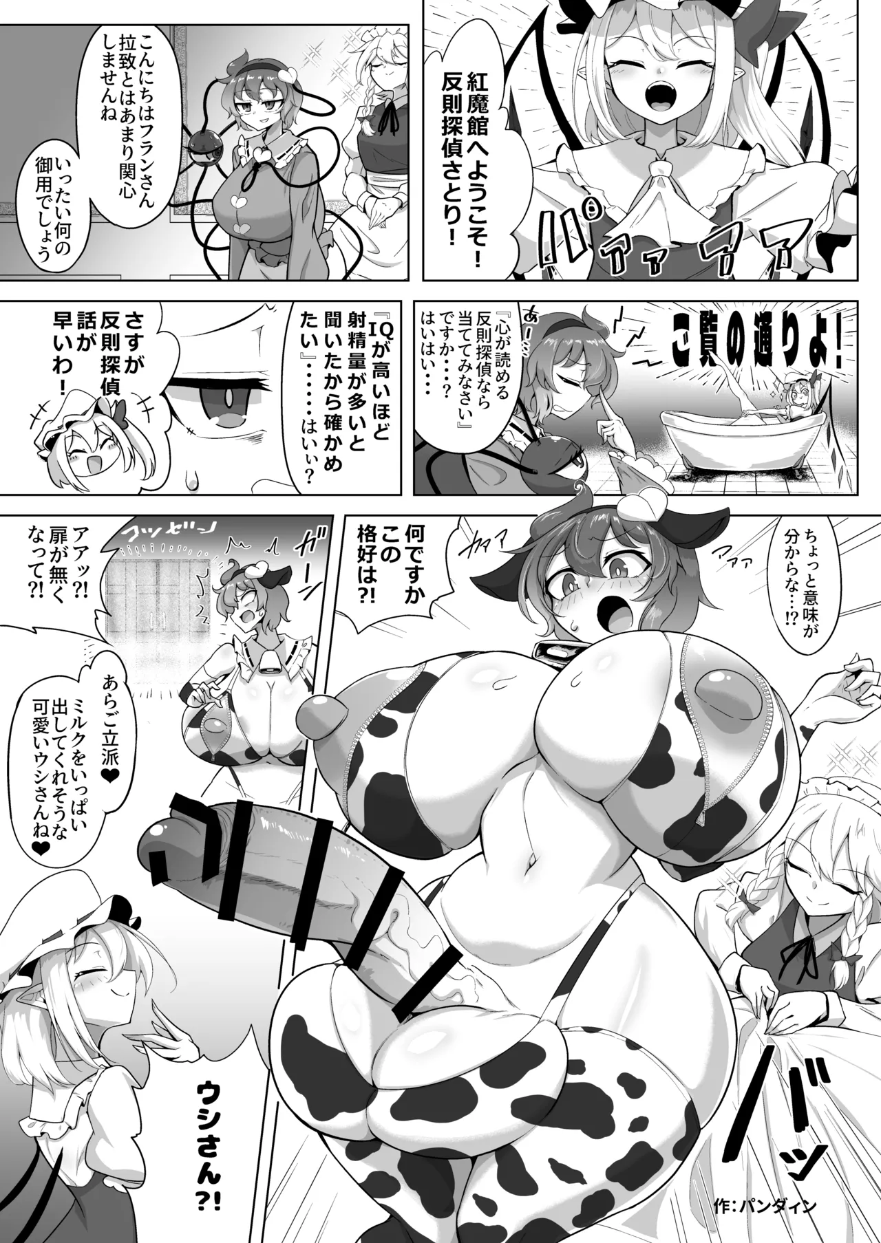 Touhou Futanari Ushigara Goudou Ushigara Ishou, Futanari Chinpo. Kokidashi Semen Aa Noukou. page 60
