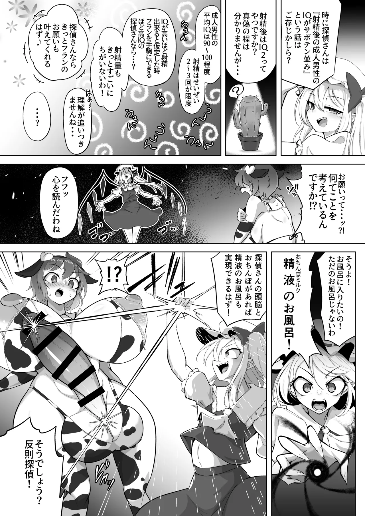 Touhou Futanari Ushigara Goudou Ushigara Ishou, Futanari Chinpo. Kokidashi Semen Aa Noukou. page 61