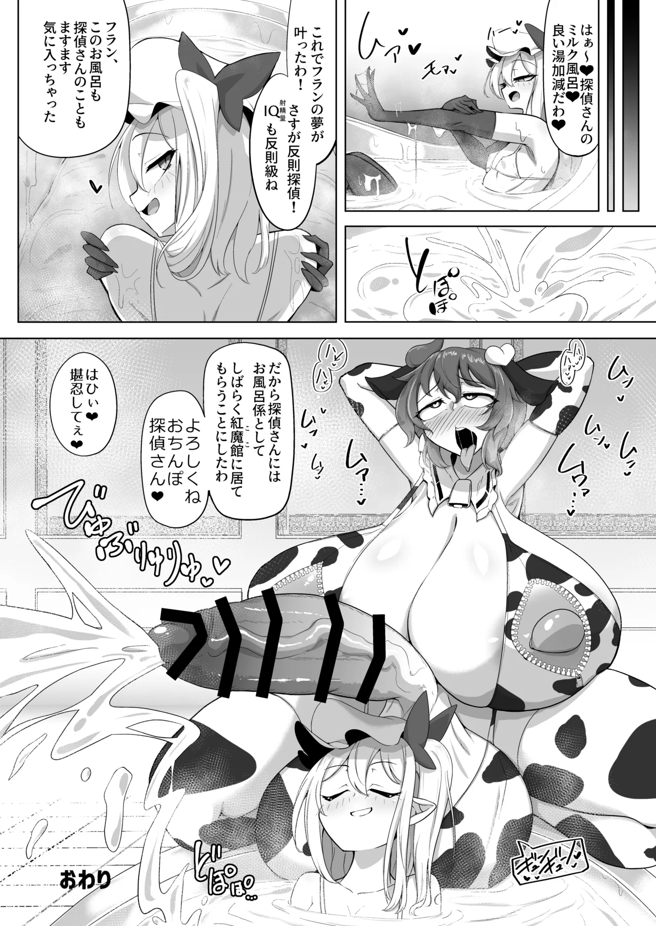 Touhou Futanari Ushigara Goudou Ushigara Ishou, Futanari Chinpo. Kokidashi Semen Aa Noukou. page 67