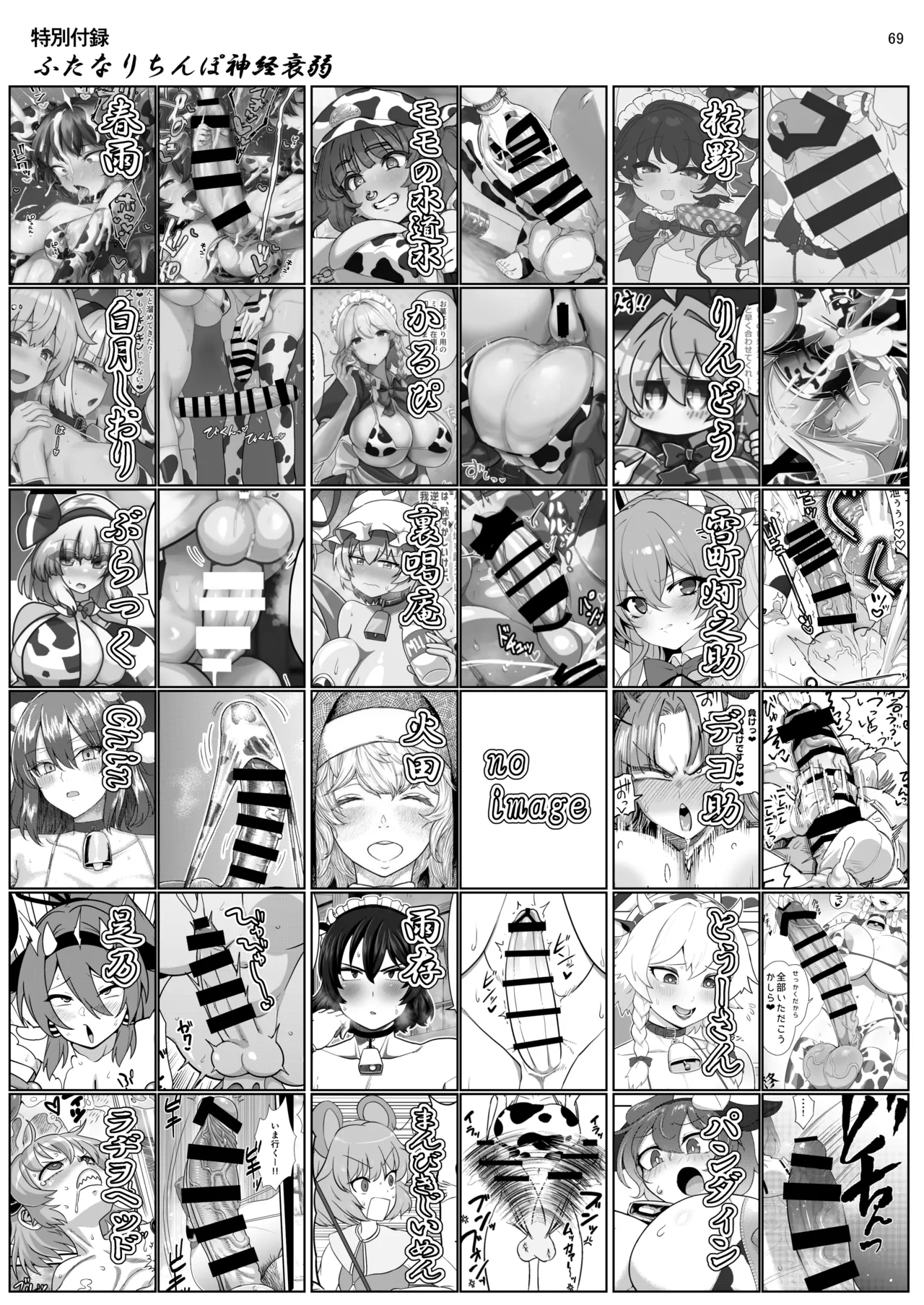 Touhou Futanari Ushigara Goudou Ushigara Ishou, Futanari Chinpo. Kokidashi Semen Aa Noukou. page 68