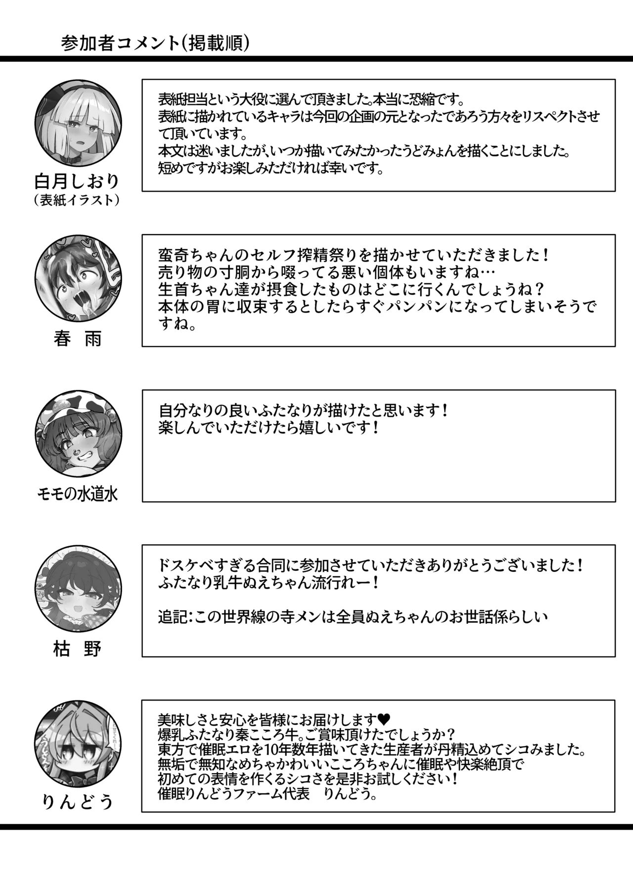 Touhou Futanari Ushigara Goudou Ushigara Ishou, Futanari Chinpo. Kokidashi Semen Aa Noukou. page 69