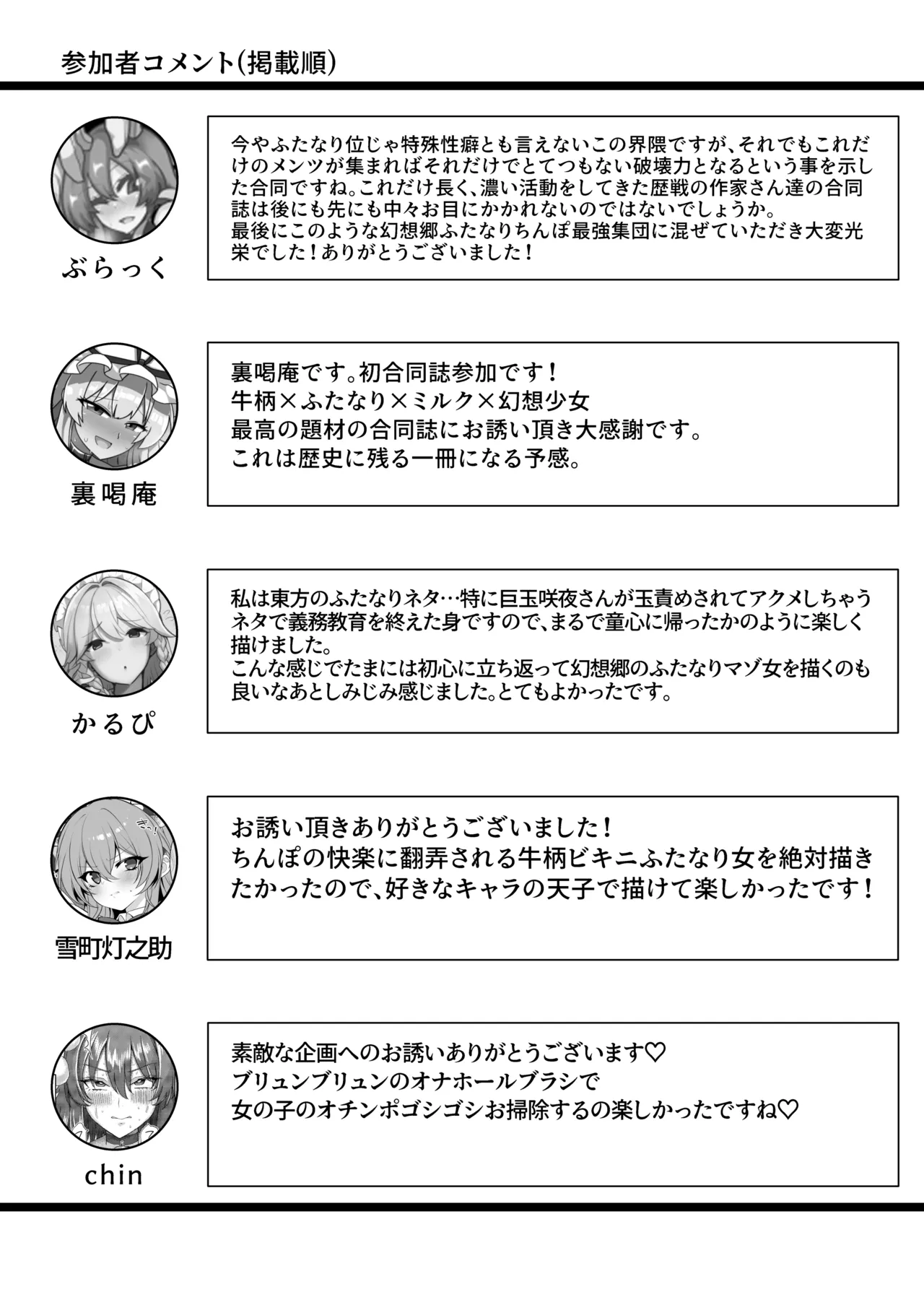 Touhou Futanari Ushigara Goudou Ushigara Ishou, Futanari Chinpo. Kokidashi Semen Aa Noukou. page 70