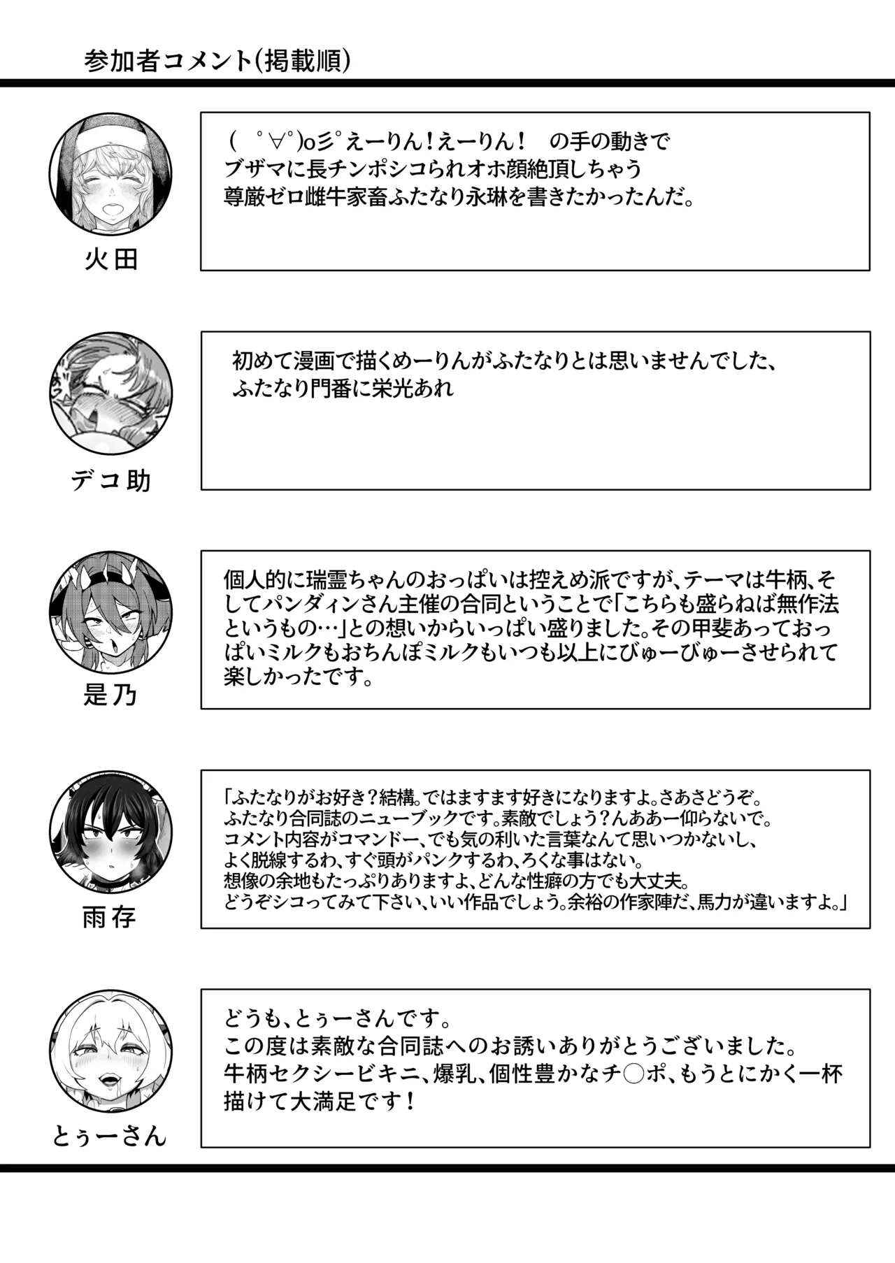 Touhou Futanari Ushigara Goudou Ushigara Ishou, Futanari Chinpo. Kokidashi Semen Aa Noukou. page 71