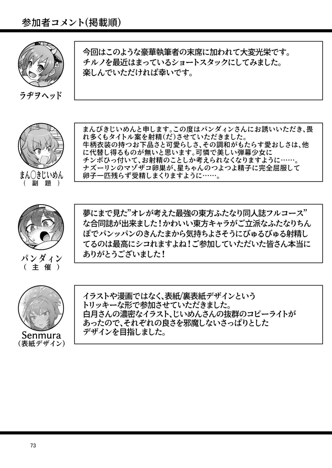 Touhou Futanari Ushigara Goudou Ushigara Ishou, Futanari Chinpo. Kokidashi Semen Aa Noukou. page 72
