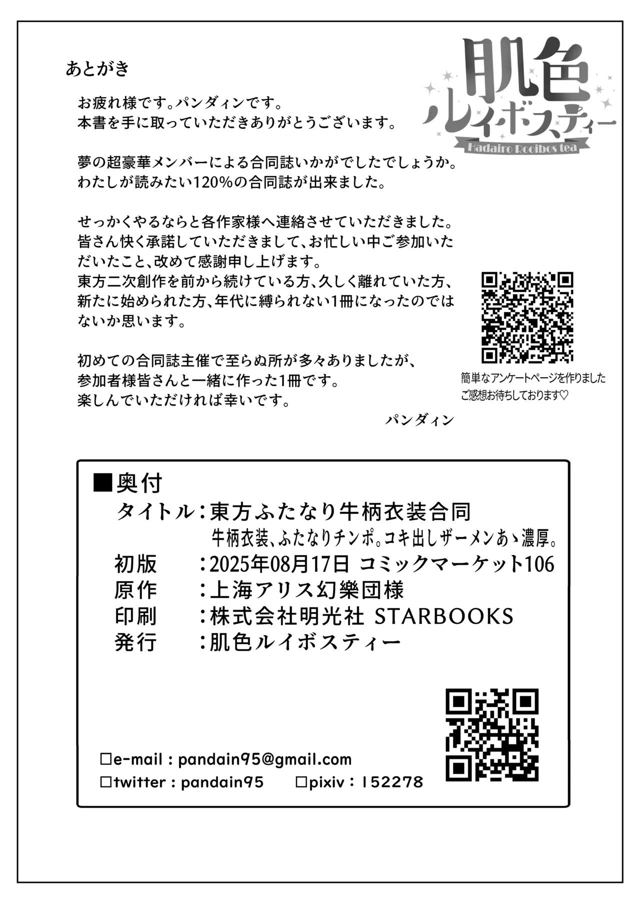 Touhou Futanari Ushigara Goudou Ushigara Ishou, Futanari Chinpo. Kokidashi Semen Aa Noukou. page 73