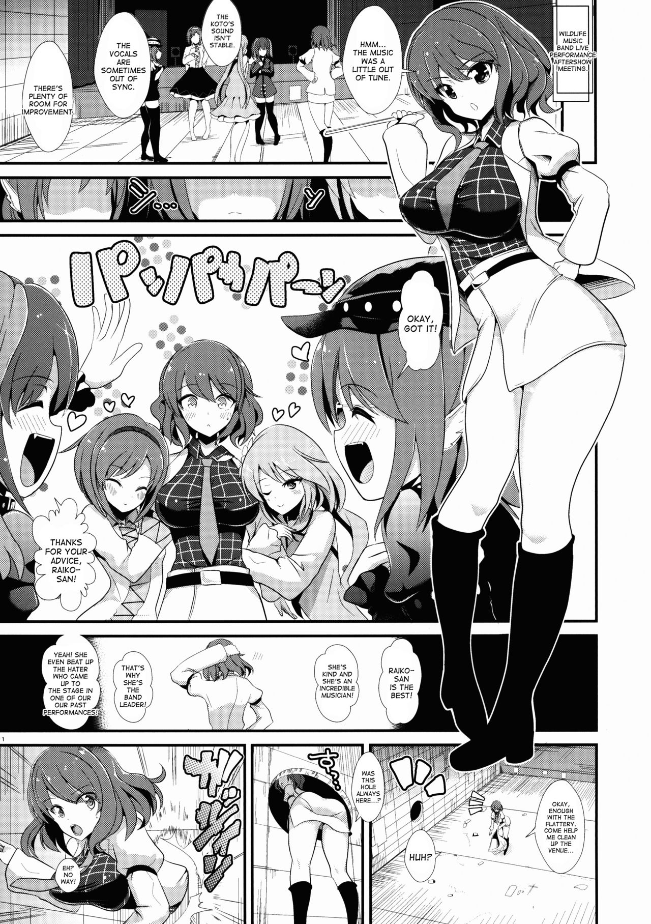 Touhou Kabejiri 4 Raiko Horikawa page 3