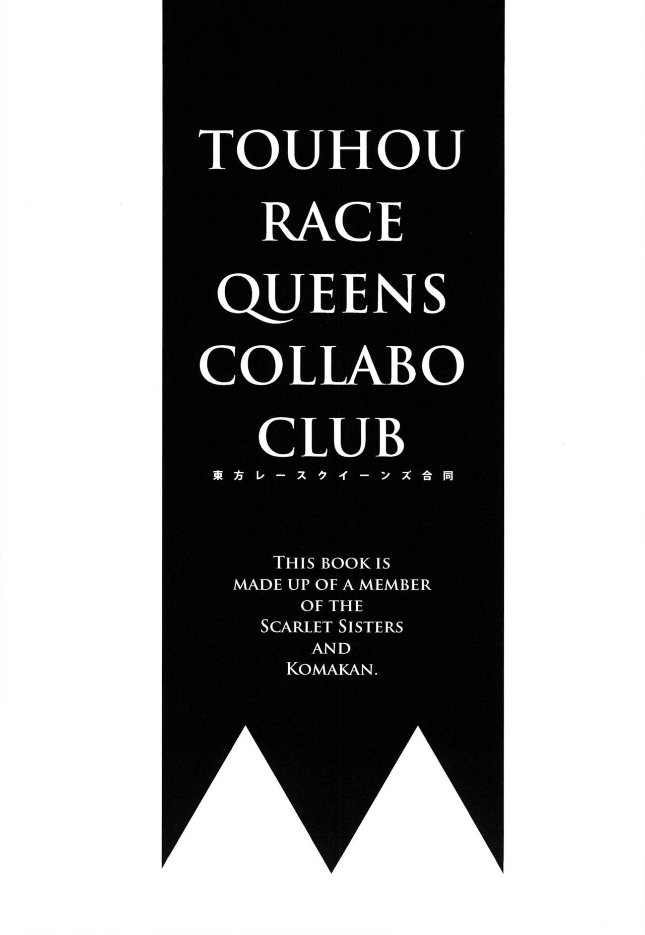 TOUHOU RACE QUEENS COLLABO CLUB -SCARLET SISTERS- page 2