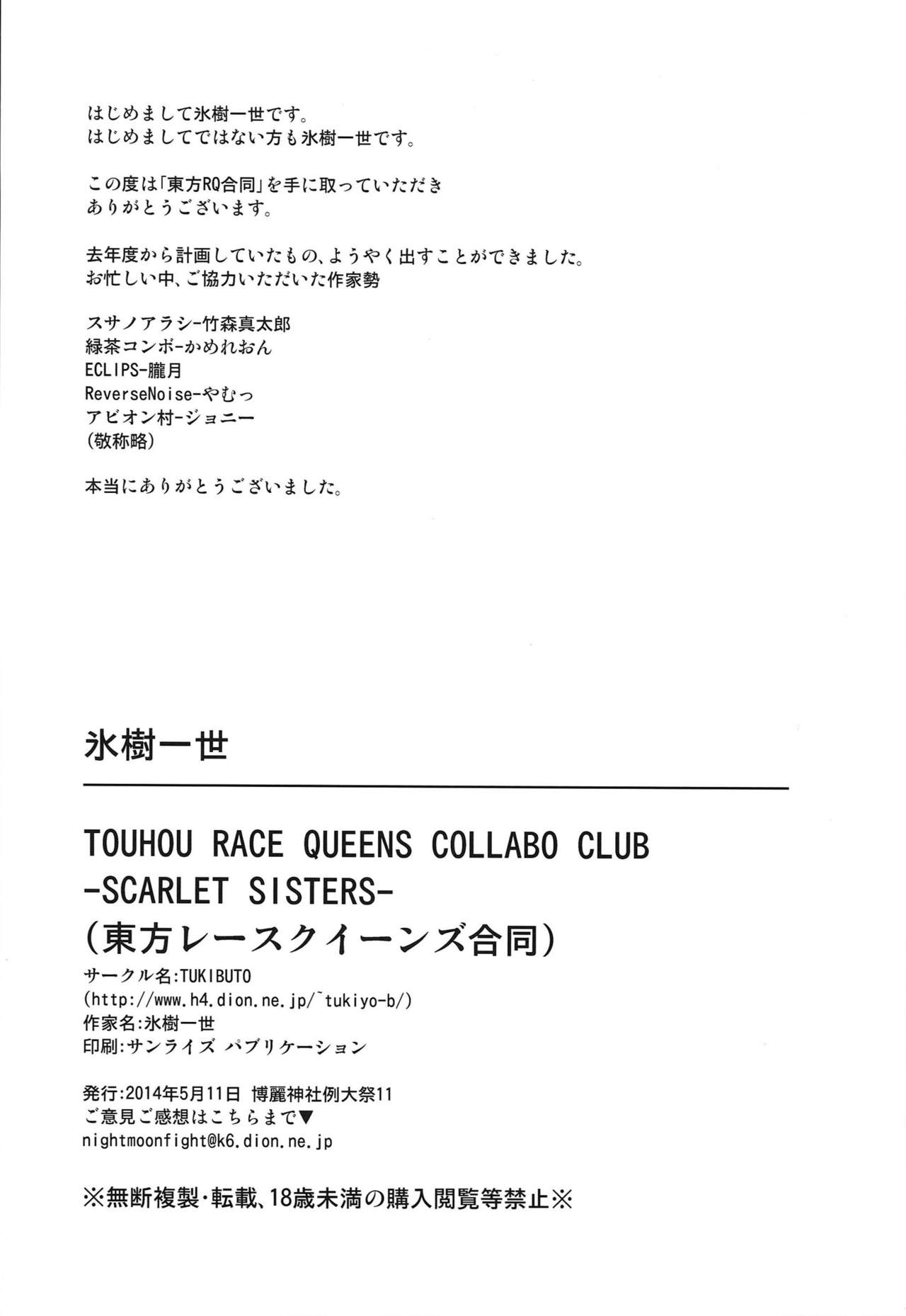 TOUHOU RACE QUEENS COLLABO CLUB -SCARLET SISTERS- page 65