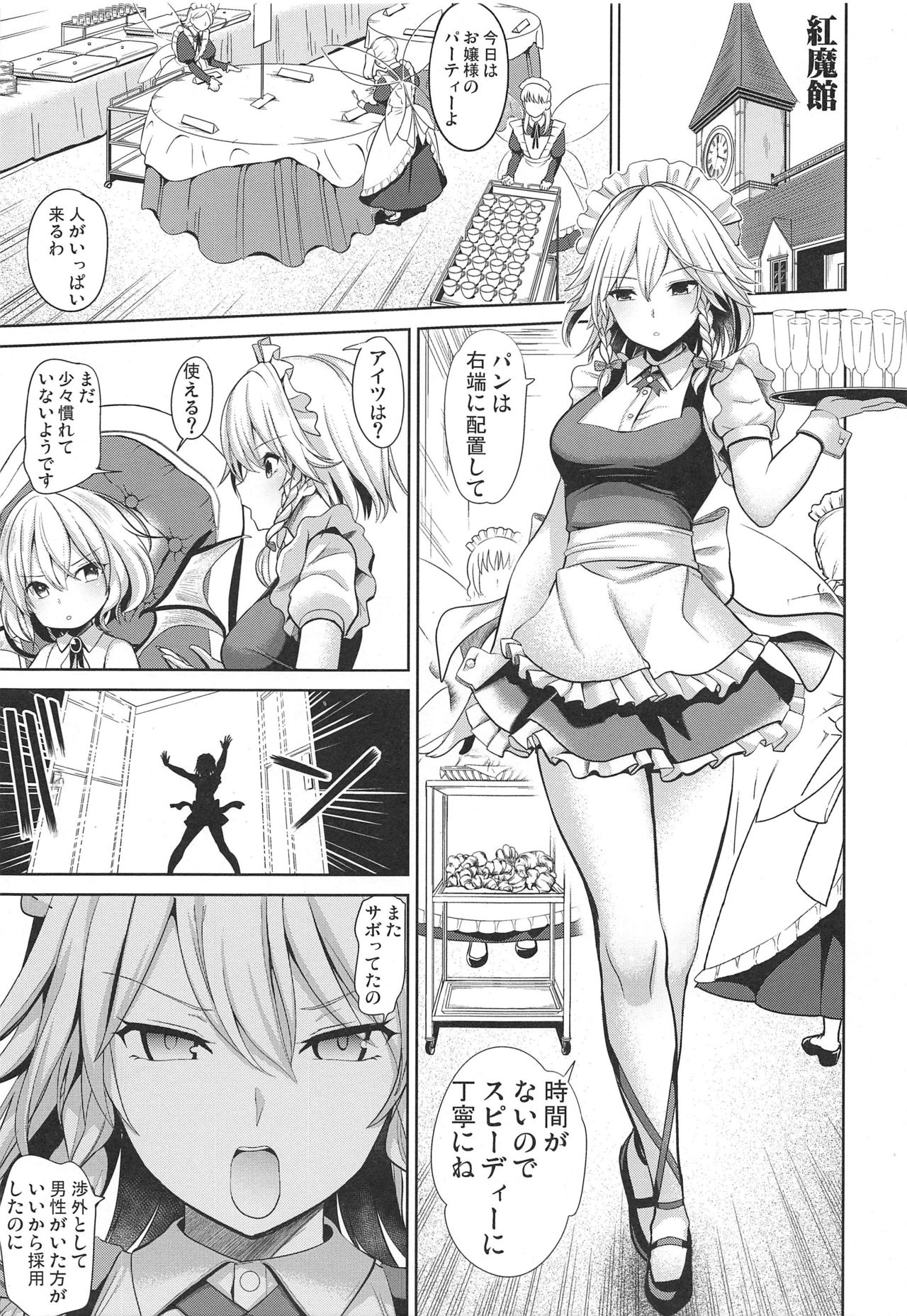 Touhou Saimin 4 Nandemo Sakuya-san page 2