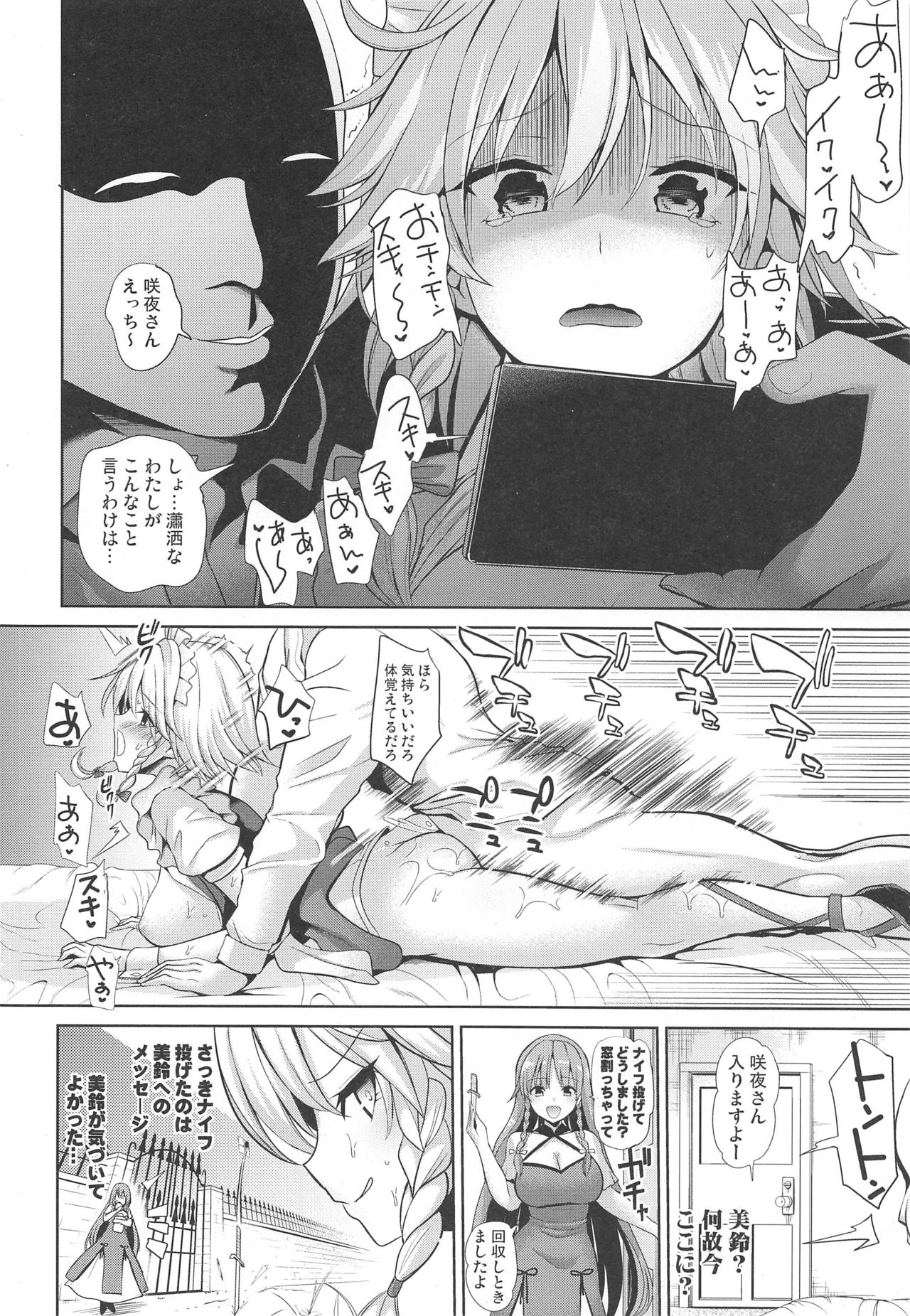 Touhou Saimin 4 Nandemo Sakuya-san page 21