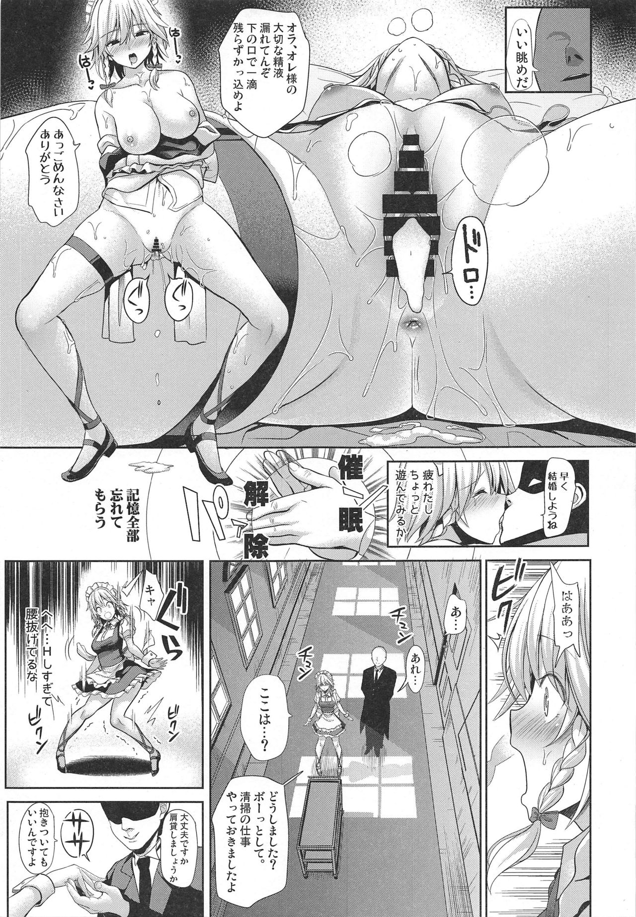 Touhou Saimin 4 Nandemo Sakuya-san page 26
