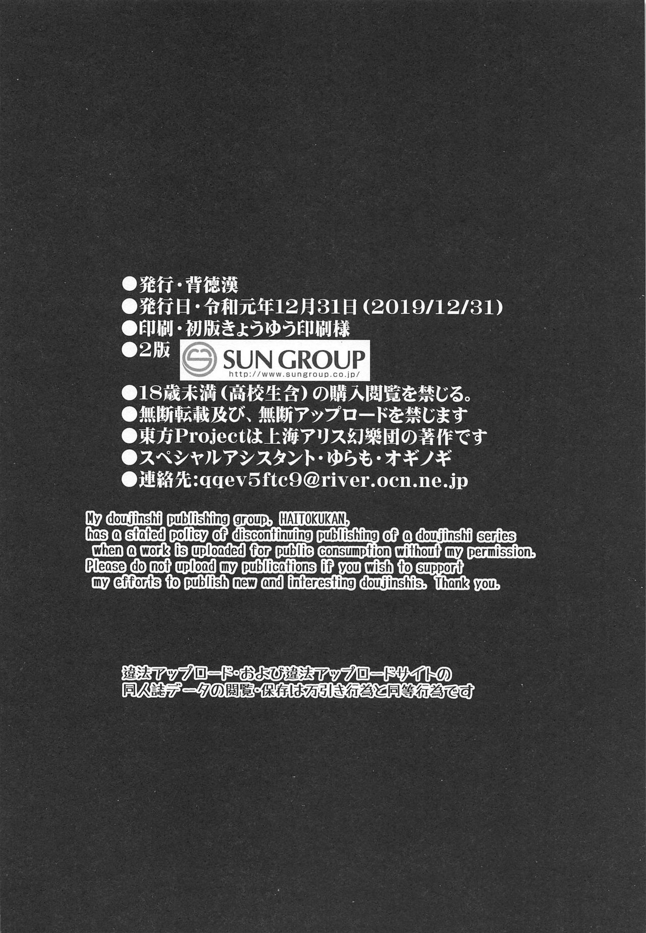 Touhou Saimin 4 Nandemo Sakuya-san page 29