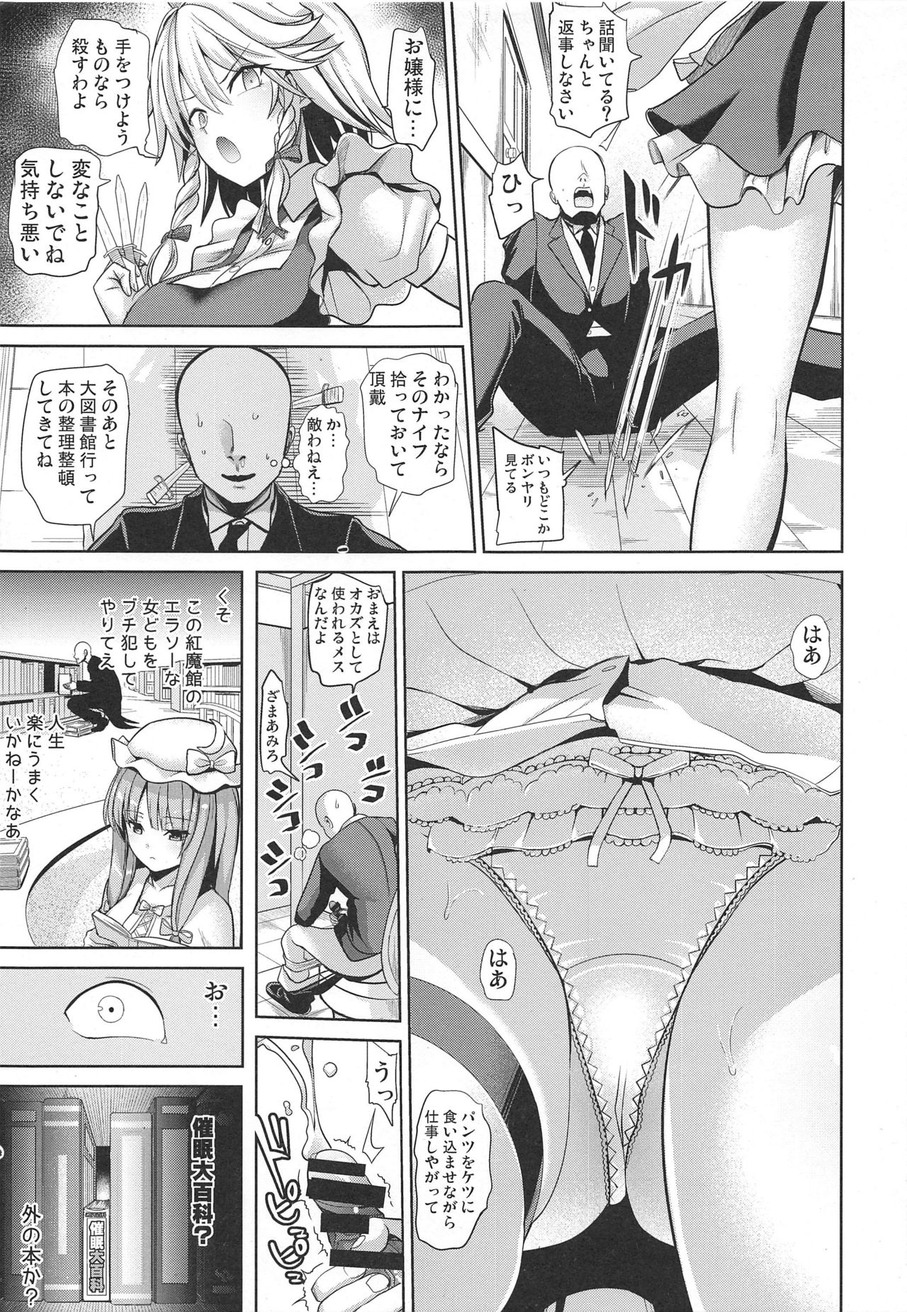 Touhou Saimin 4 Nandemo Sakuya-san page 4