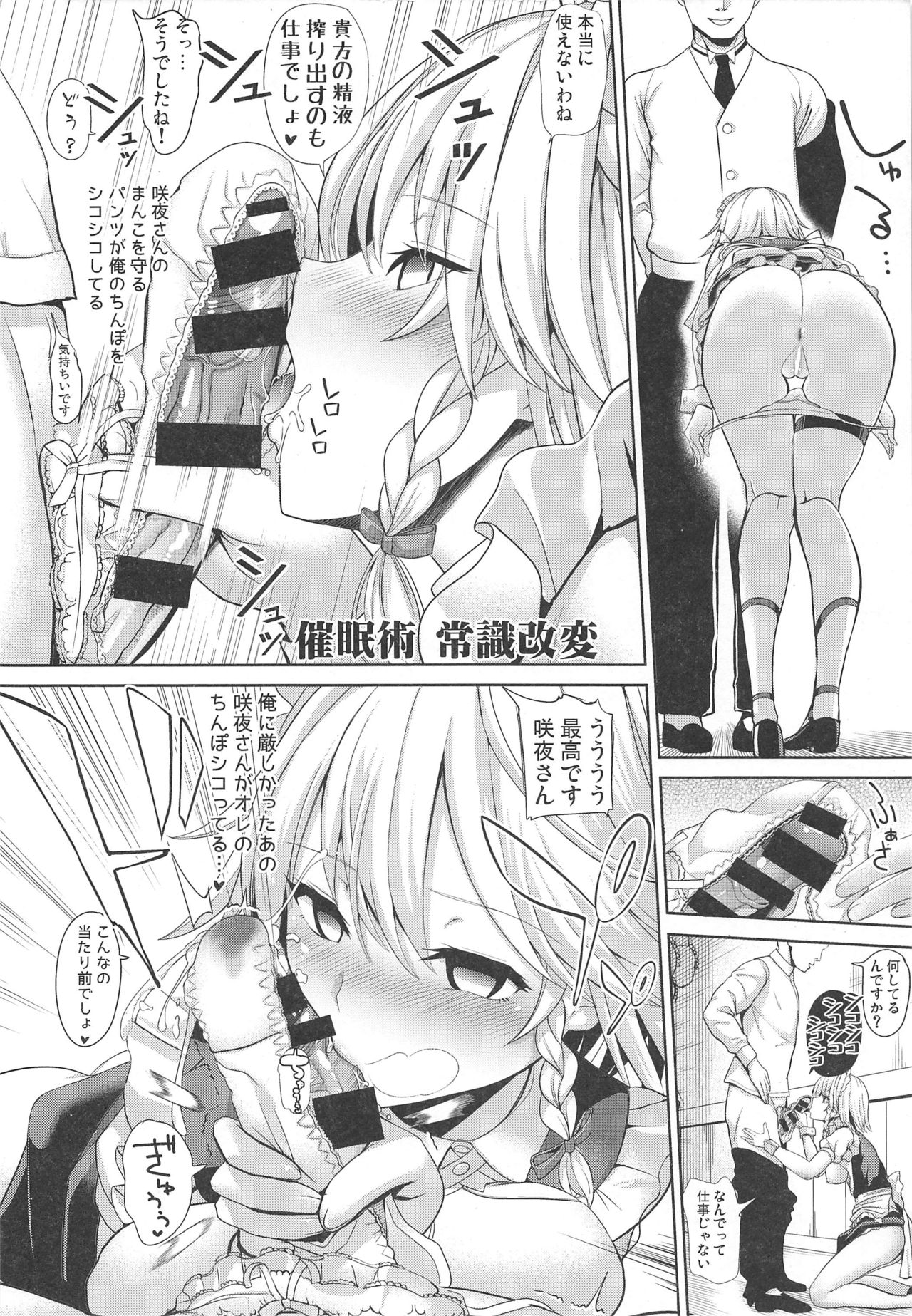 Touhou Saimin 4 Nandemo Sakuya-san page 7