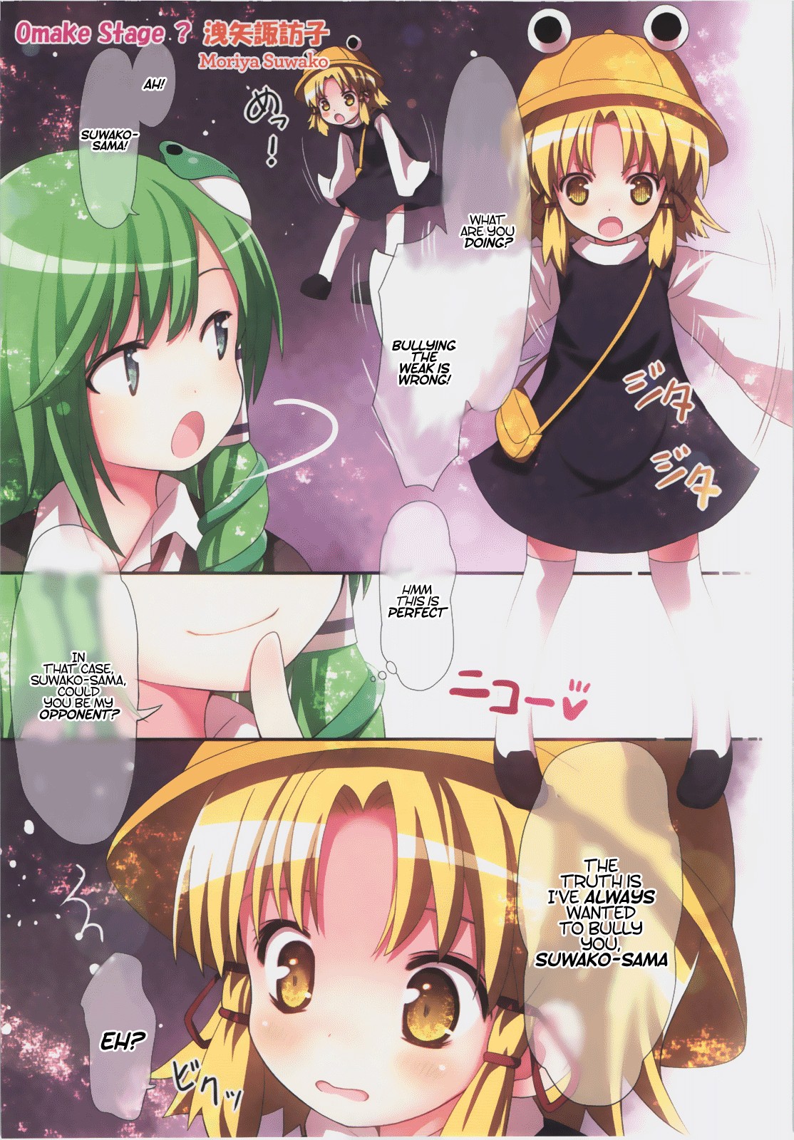Touhou Unidentified Fantastic Object Brutal Shrine Maiden Sanae page 23