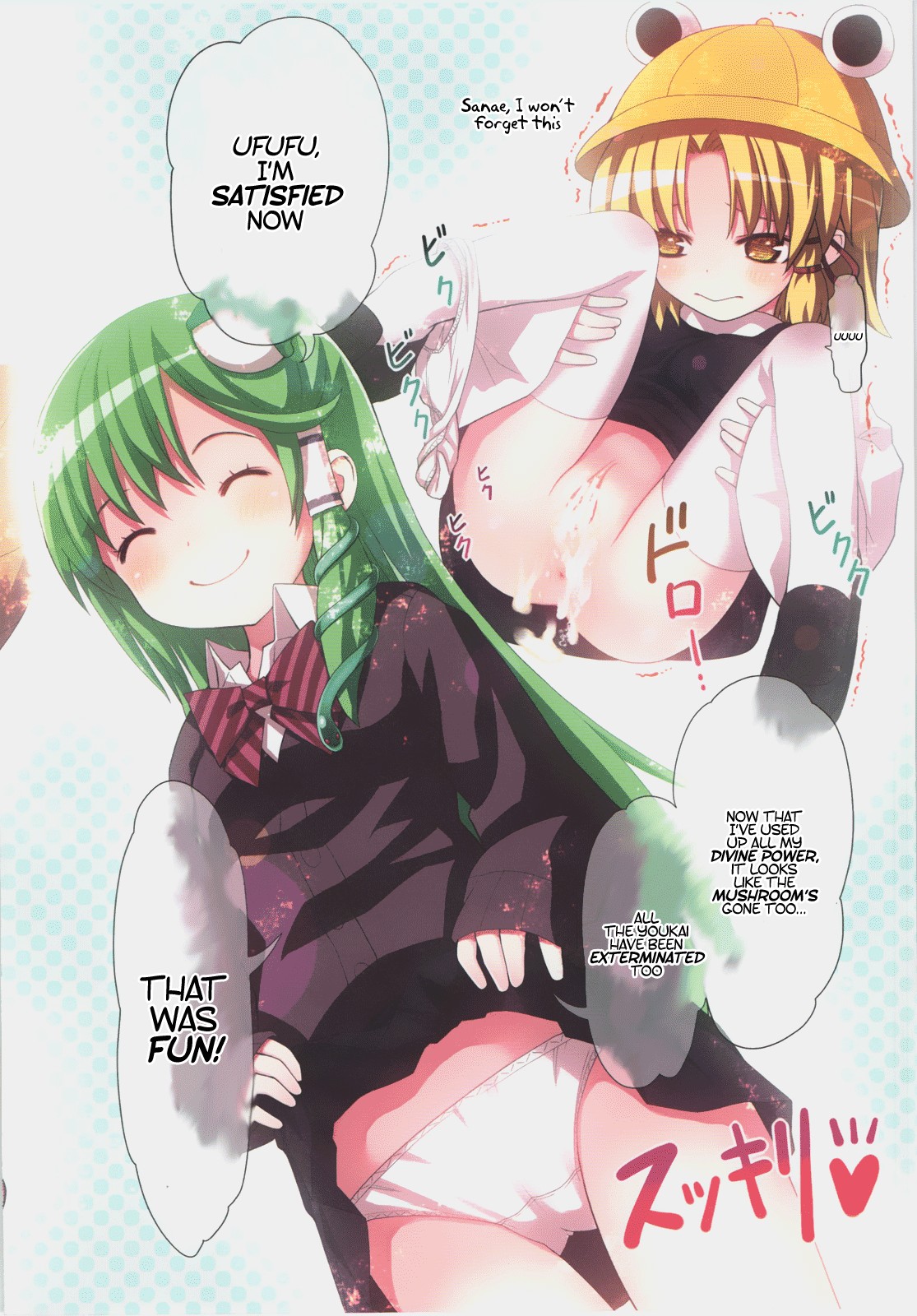 Touhou Unidentified Fantastic Object Brutal Shrine Maiden Sanae page 26