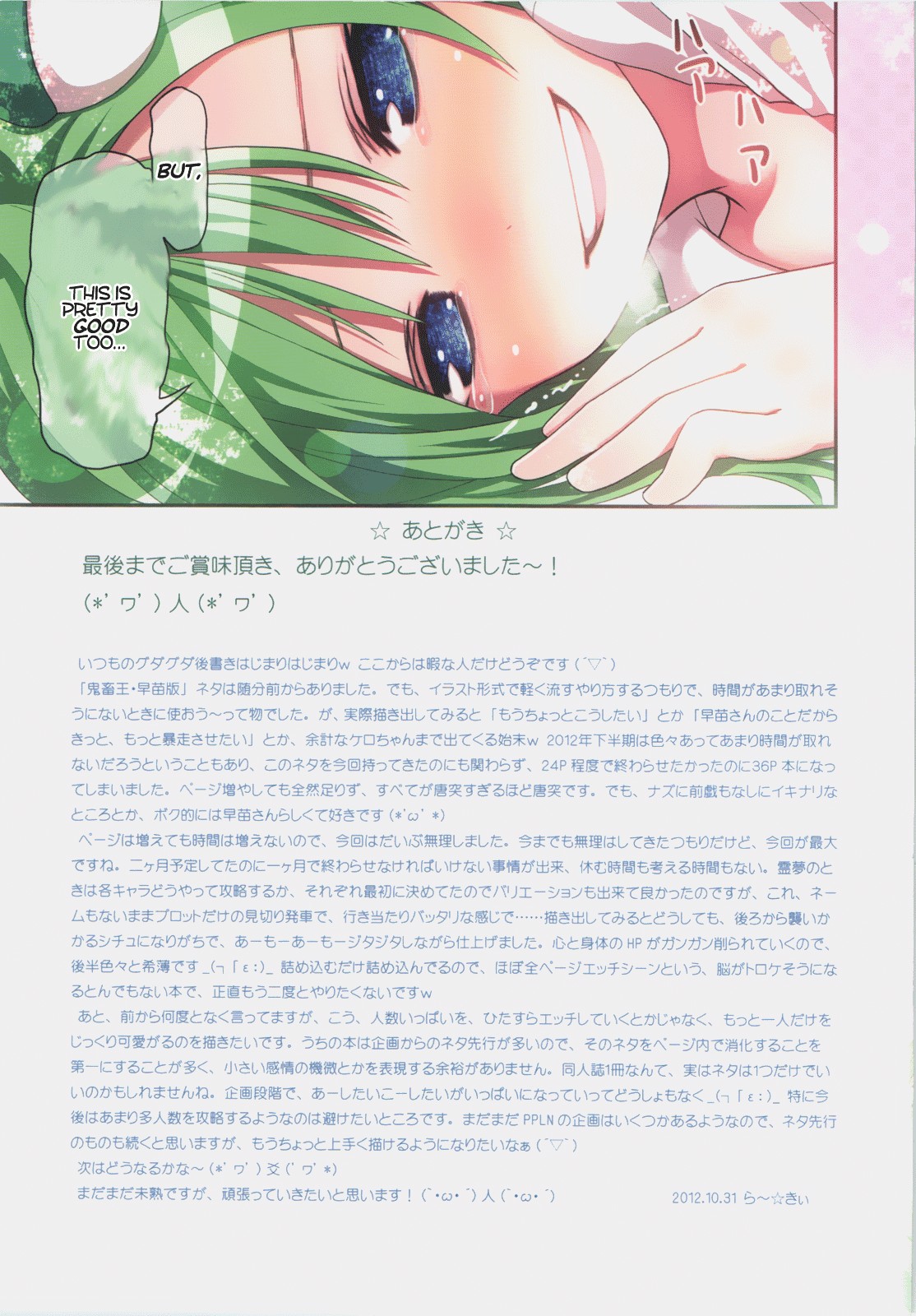 Touhou Unidentified Fantastic Object Brutal Shrine Maiden Sanae page 31