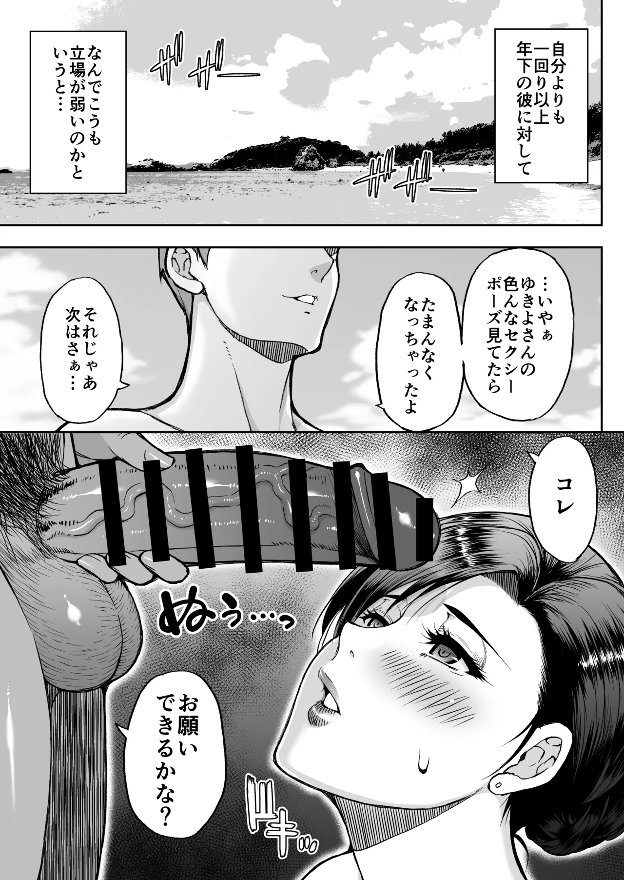 Toujou Yukiyo 37-sai Manatsu no Beach de Aokan Hamedori Sex Oi no Iu Koto ni wa Sakaraenai Watashi page 10
