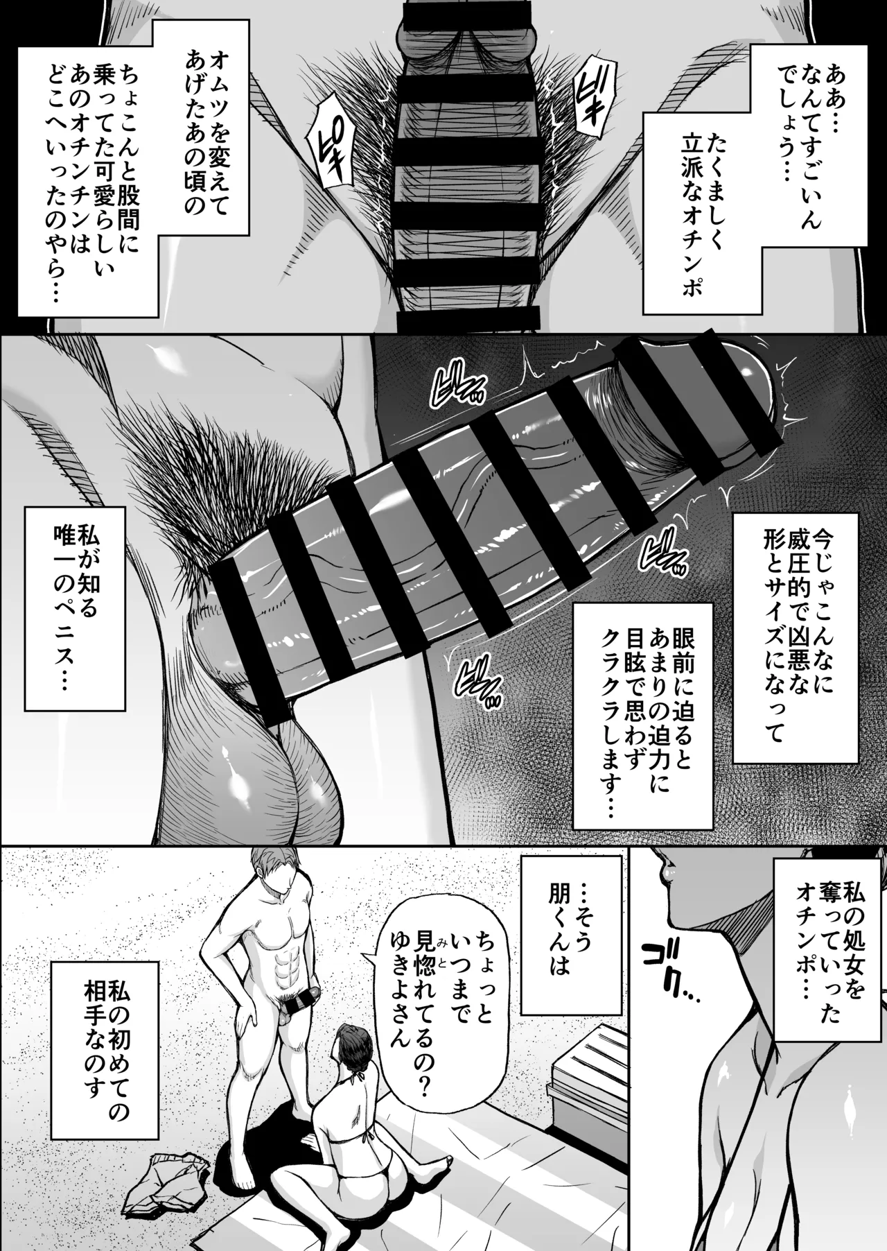 Toujou Yukiyo 37-sai Manatsu no Beach de Aokan Hamedori Sex Oi no Iu Koto ni wa Sakaraenai Watashi page 11