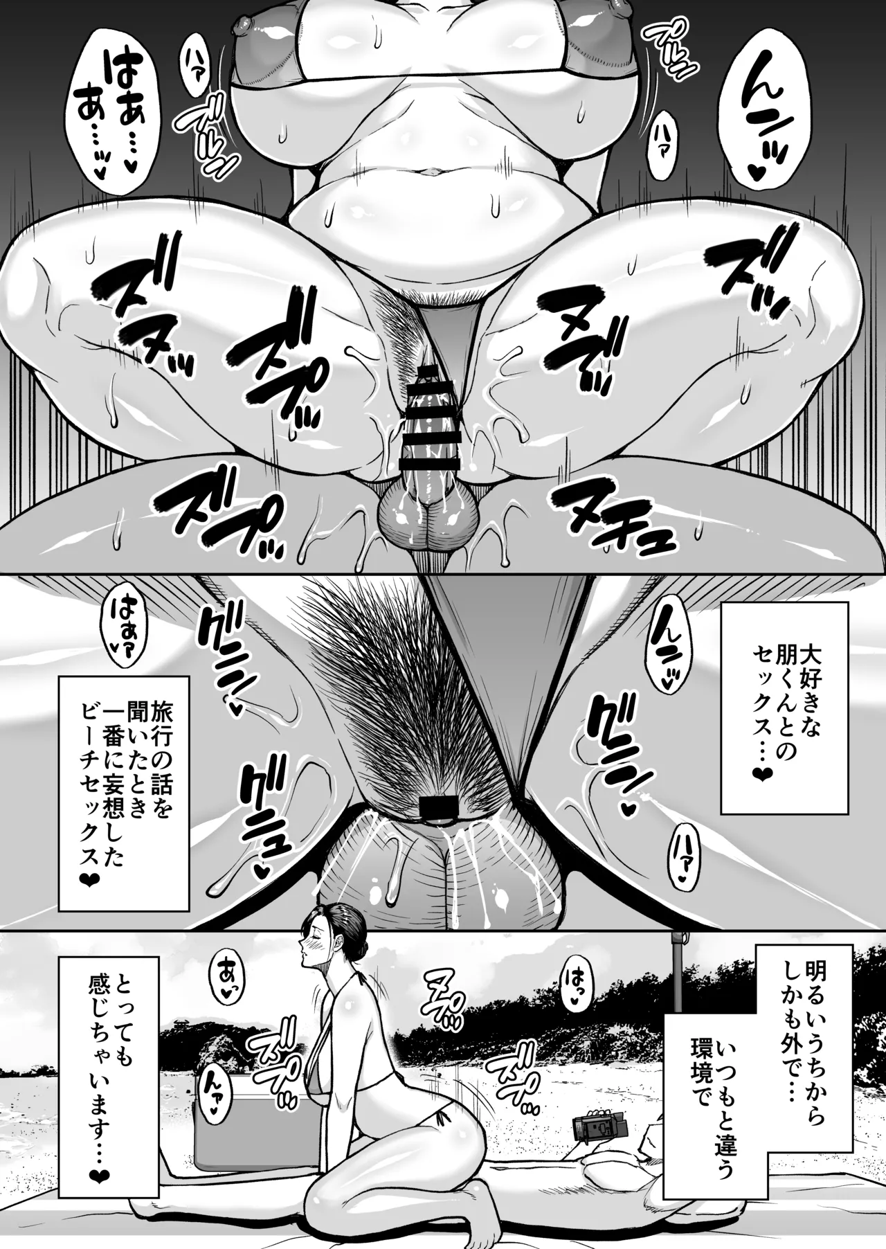 Toujou Yukiyo 37-sai Manatsu no Beach de Aokan Hamedori Sex Oi no Iu Koto ni wa Sakaraenai Watashi page 25