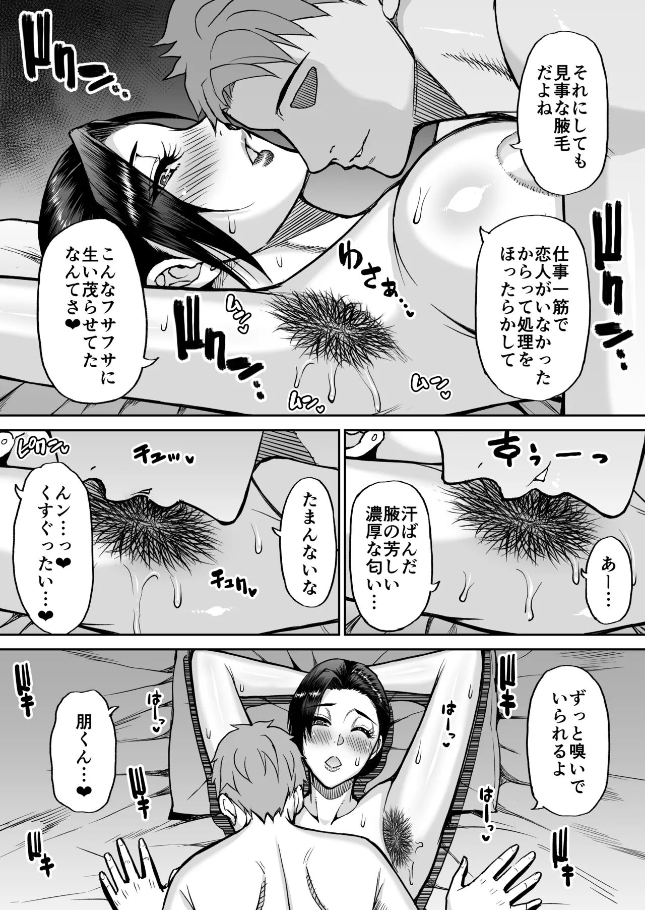 Toujou Yukiyo 37-sai Manatsu no Beach de Aokan Hamedori Sex Oi no Iu Koto ni wa Sakaraenai Watashi page 40