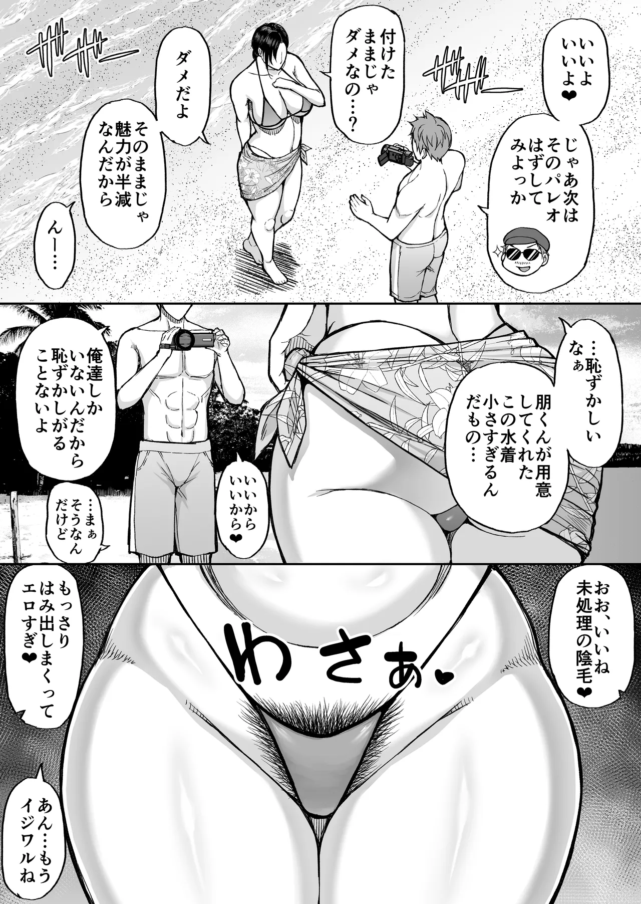Toujou Yukiyo 37-sai Manatsu no Beach de Aokan Hamedori Sex Oi no Iu Koto ni wa Sakaraenai Watashi page 5
