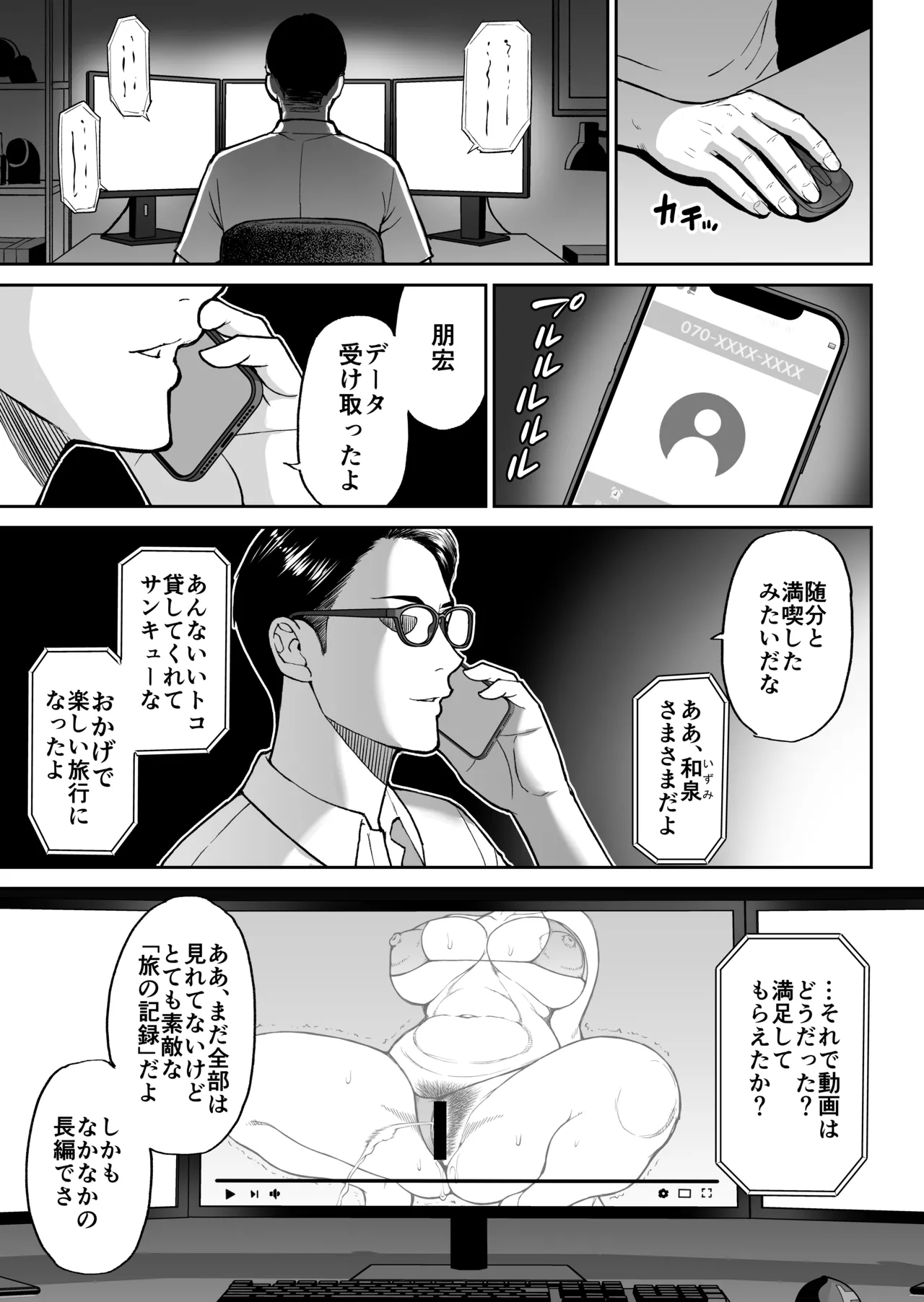 Toujou Yukiyo 37-sai Manatsu no Beach de Aokan Hamedori Sex Oi no Iu Koto ni wa Sakaraenai Watashi page 50