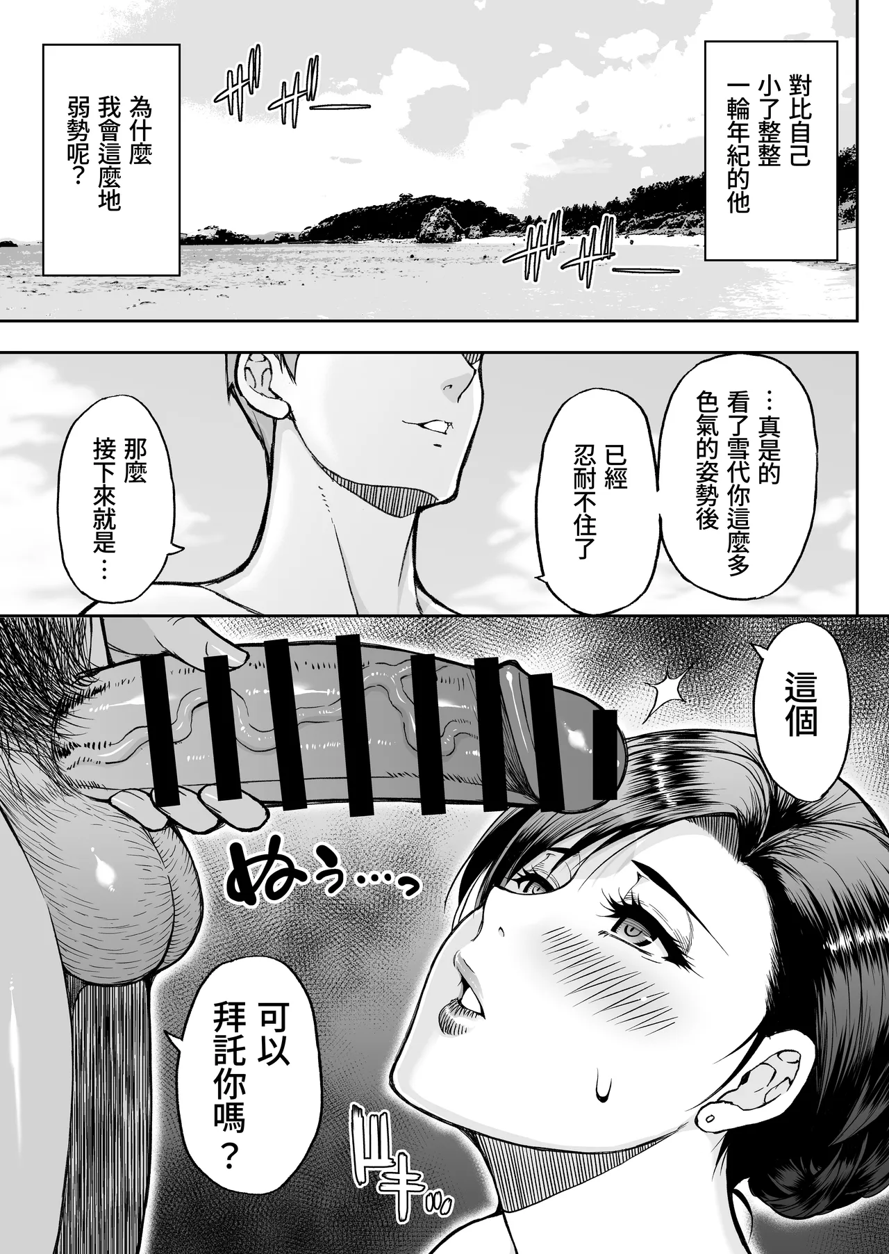 Toujou Yukiyo 37-sai Manatsu no Beach de Aokan Hamedori Sex Oi no Iu Koto ni wa Sakaraenai Watashi page 10