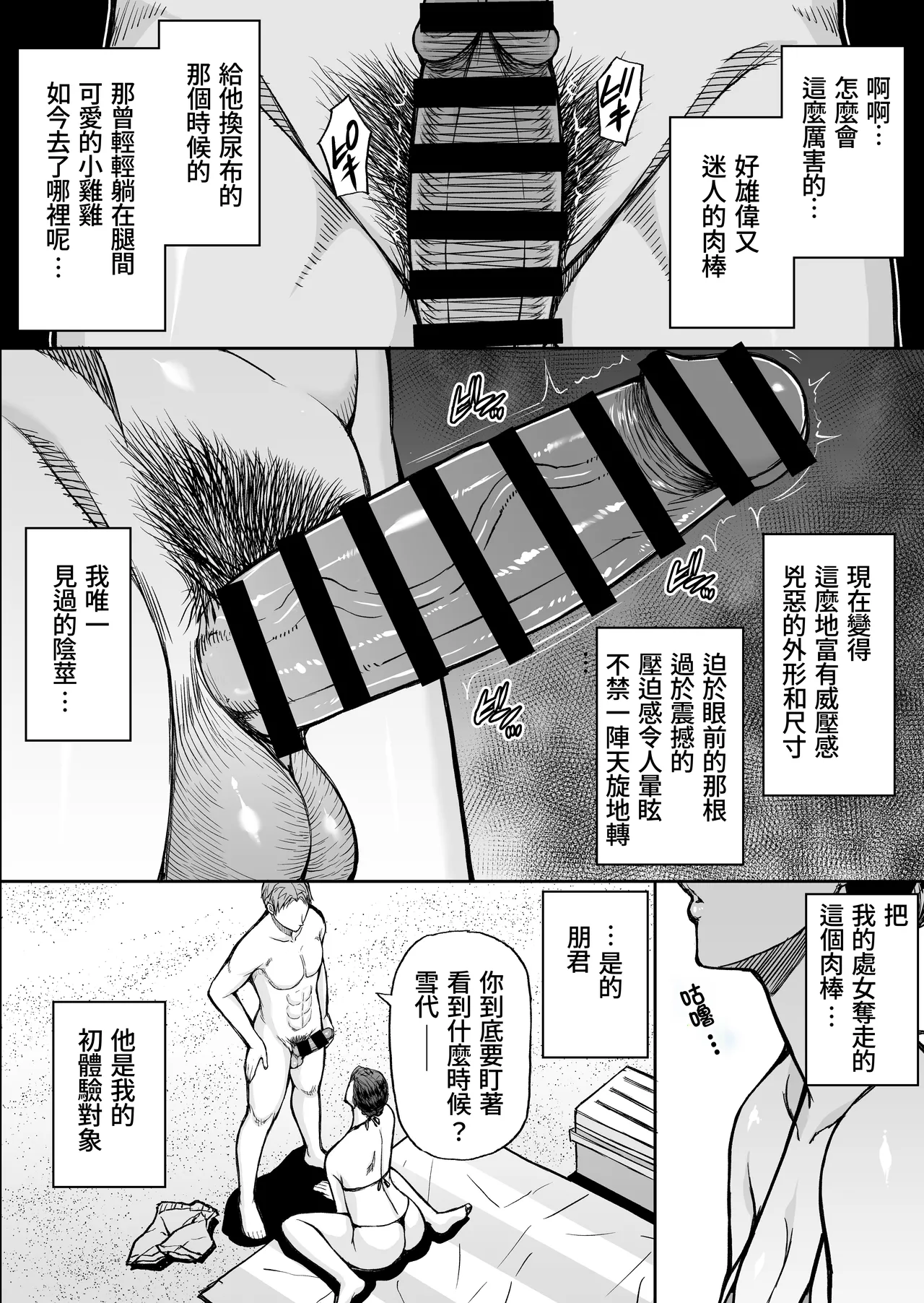 Toujou Yukiyo 37-sai Manatsu no Beach de Aokan Hamedori Sex Oi no Iu Koto ni wa Sakaraenai Watashi page 11