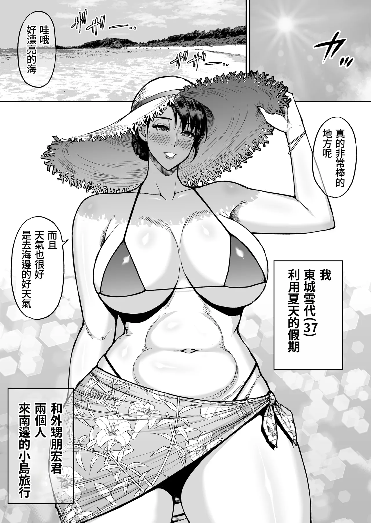 Toujou Yukiyo 37-sai Manatsu no Beach de Aokan Hamedori Sex Oi no Iu Koto ni wa Sakaraenai Watashi page 2