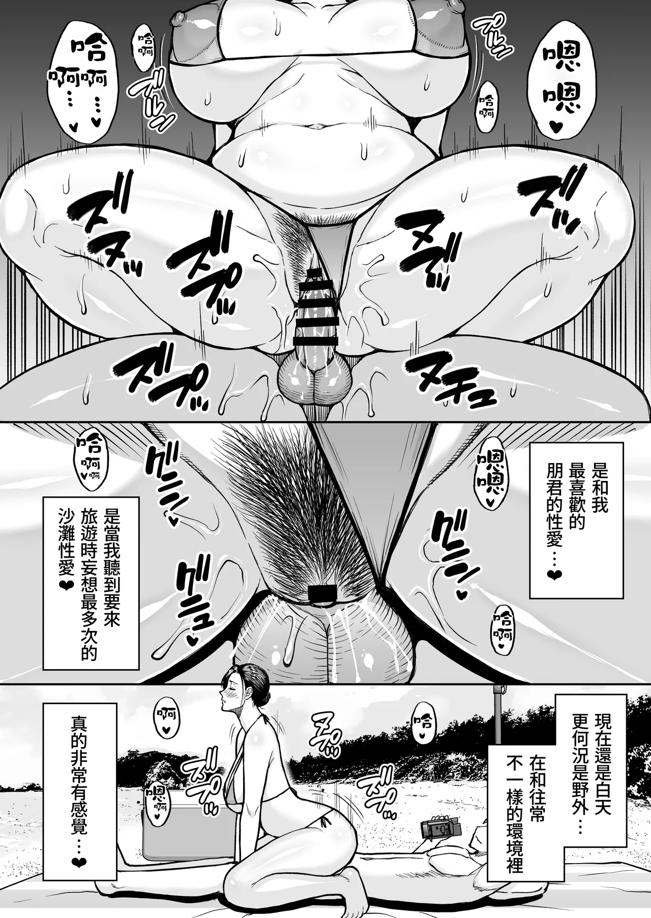 Toujou Yukiyo 37-sai Manatsu no Beach de Aokan Hamedori Sex Oi no Iu Koto ni wa Sakaraenai Watashi page 25
