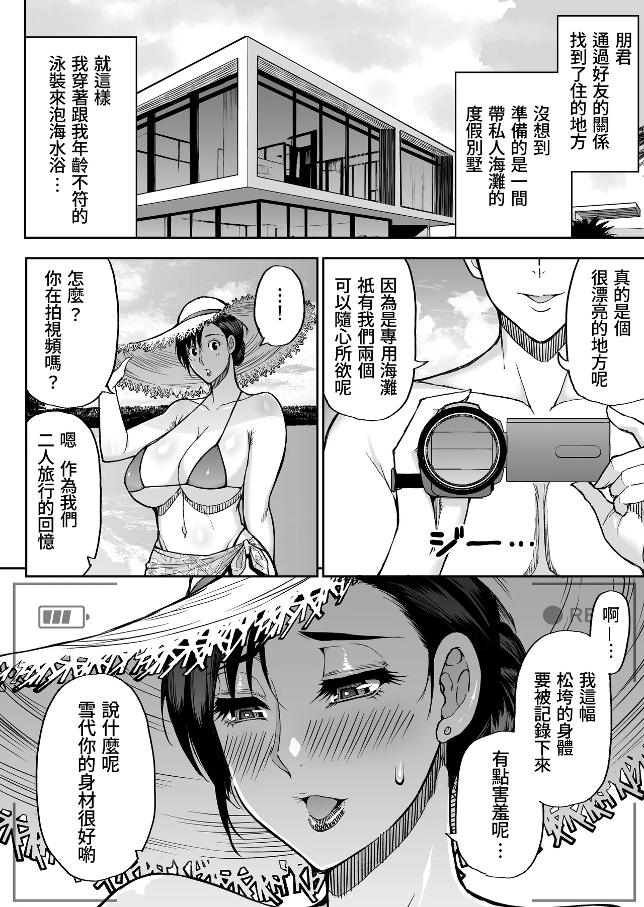 Toujou Yukiyo 37-sai Manatsu no Beach de Aokan Hamedori Sex Oi no Iu Koto ni wa Sakaraenai Watashi page 3