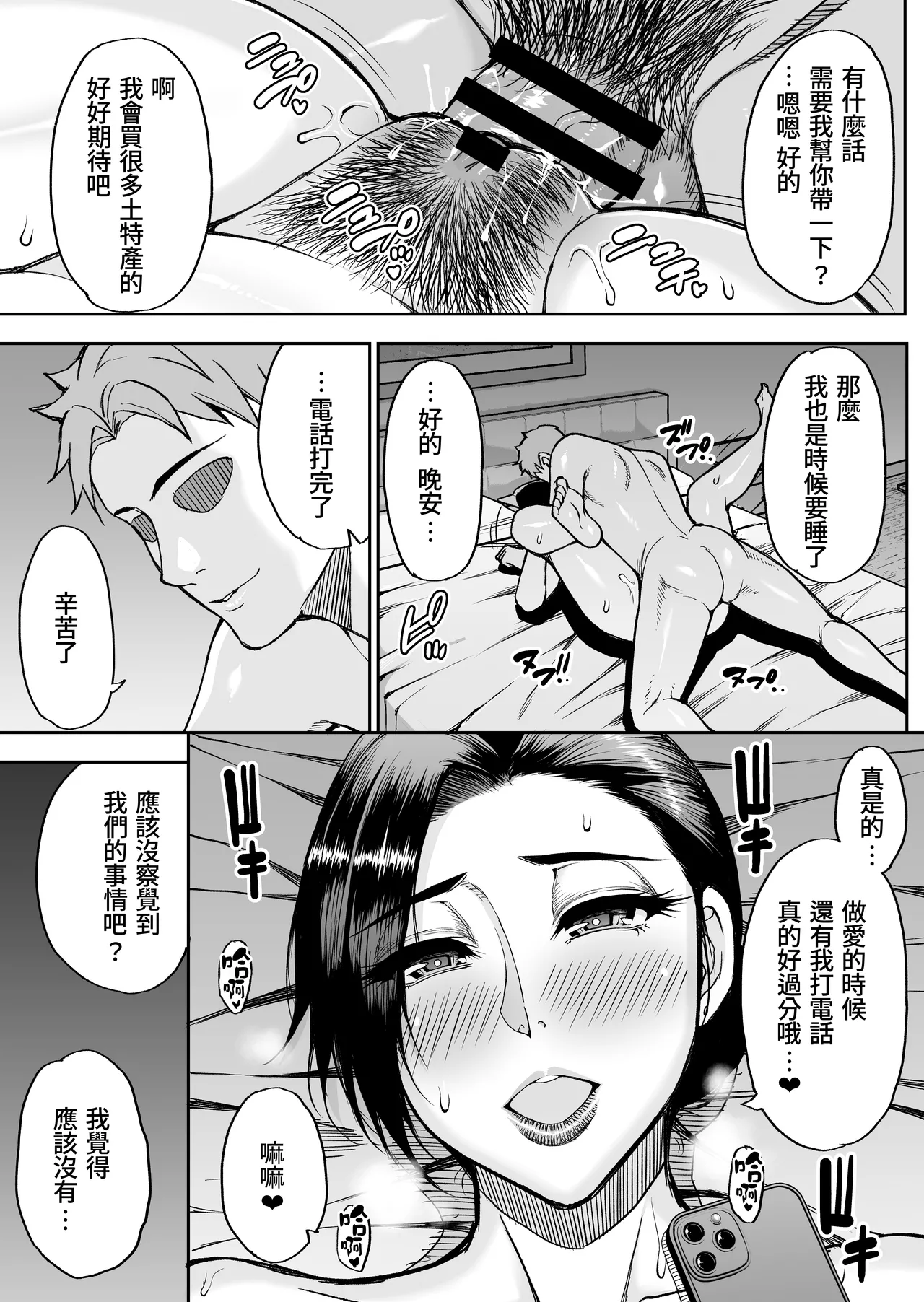 Toujou Yukiyo 37-sai Manatsu no Beach de Aokan Hamedori Sex Oi no Iu Koto ni wa Sakaraenai Watashi page 38
